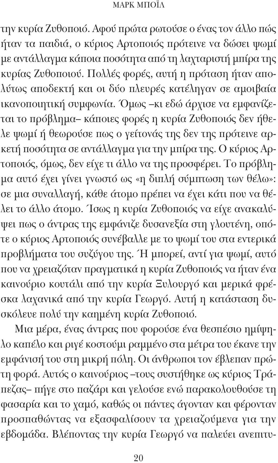 Πολλές φορές, αυτή η πρόταση ήταν απολύτως αποδεκτή και οι δύο πλευρές κατέληγαν σε αμοιβαία ικανοποιητική συμφωνία.