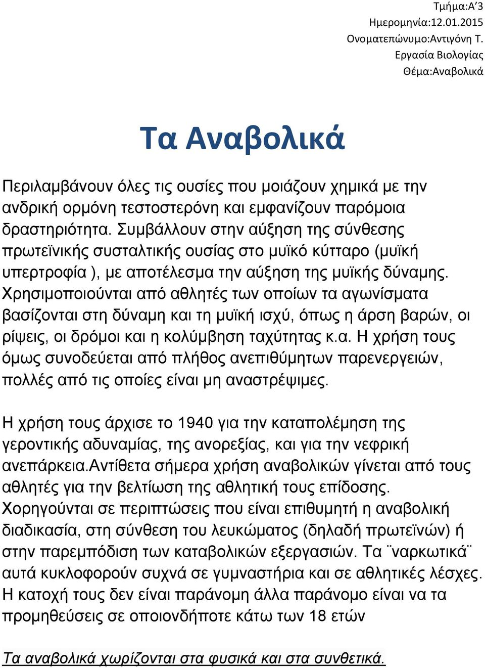 Συμβάλλουν στην αύξηση της σύνθεσης πρωτεϊνικής συσταλτικής ουσίας στο μυϊκό κύτταρο (μυϊκή υπερτροφία ), με αποτέλεσμα την αύξηση της μυϊκής δύναμης.