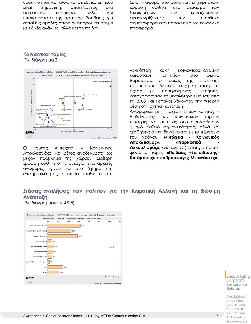 Σε ό, τι αφορά στο ρόλο των επιχειρήσεων, έµφαση δόθηκε στο σεβασµό των δικαιωµάτων των εργαζοµένων, αναγνωρίζοντας την υπεύθυνη συµπεριφορά στο προσωπικό ως κοινωνική προσφορά. Κοινωνικοί τοµείς (βλ.