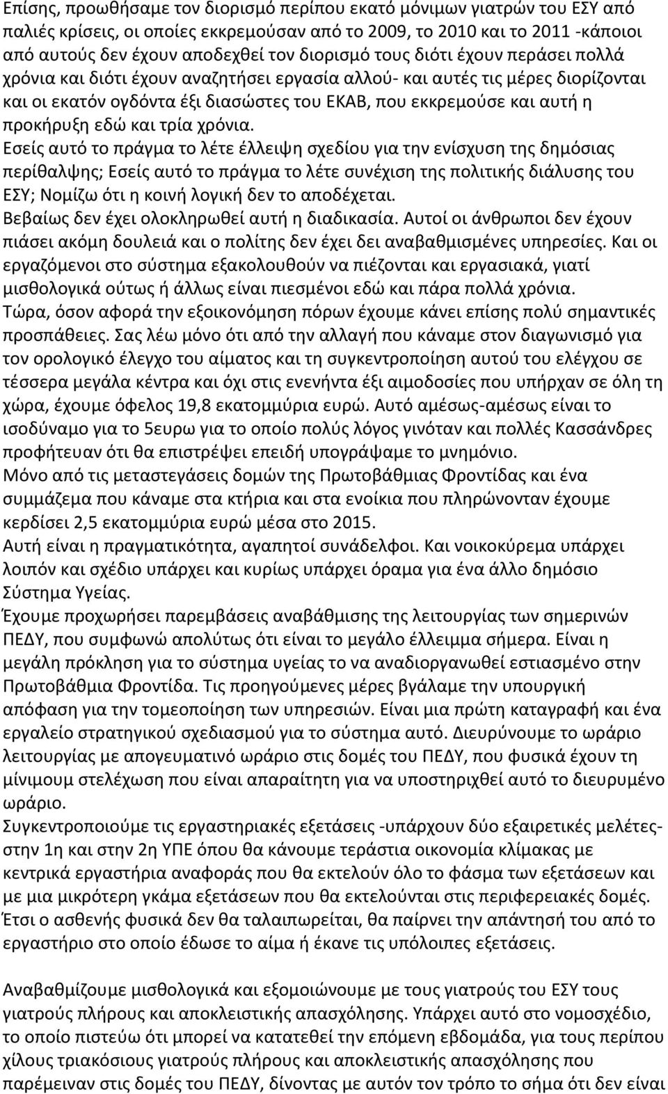 και τρία χρόνια.