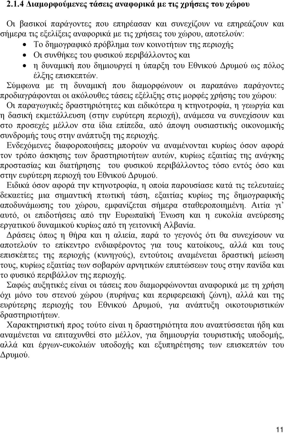 Σύμφωνα με τη δυναμική που διαμορφώνουν οι παραπάνω παράγοντες προδιαγράφονται οι ακόλουθες τάσεις εξέλιξης στις μορφές χρήσης του χώρου: Οι παραγωγικές δραστηριότητες και ειδικότερα η κτηνοτροφία, η