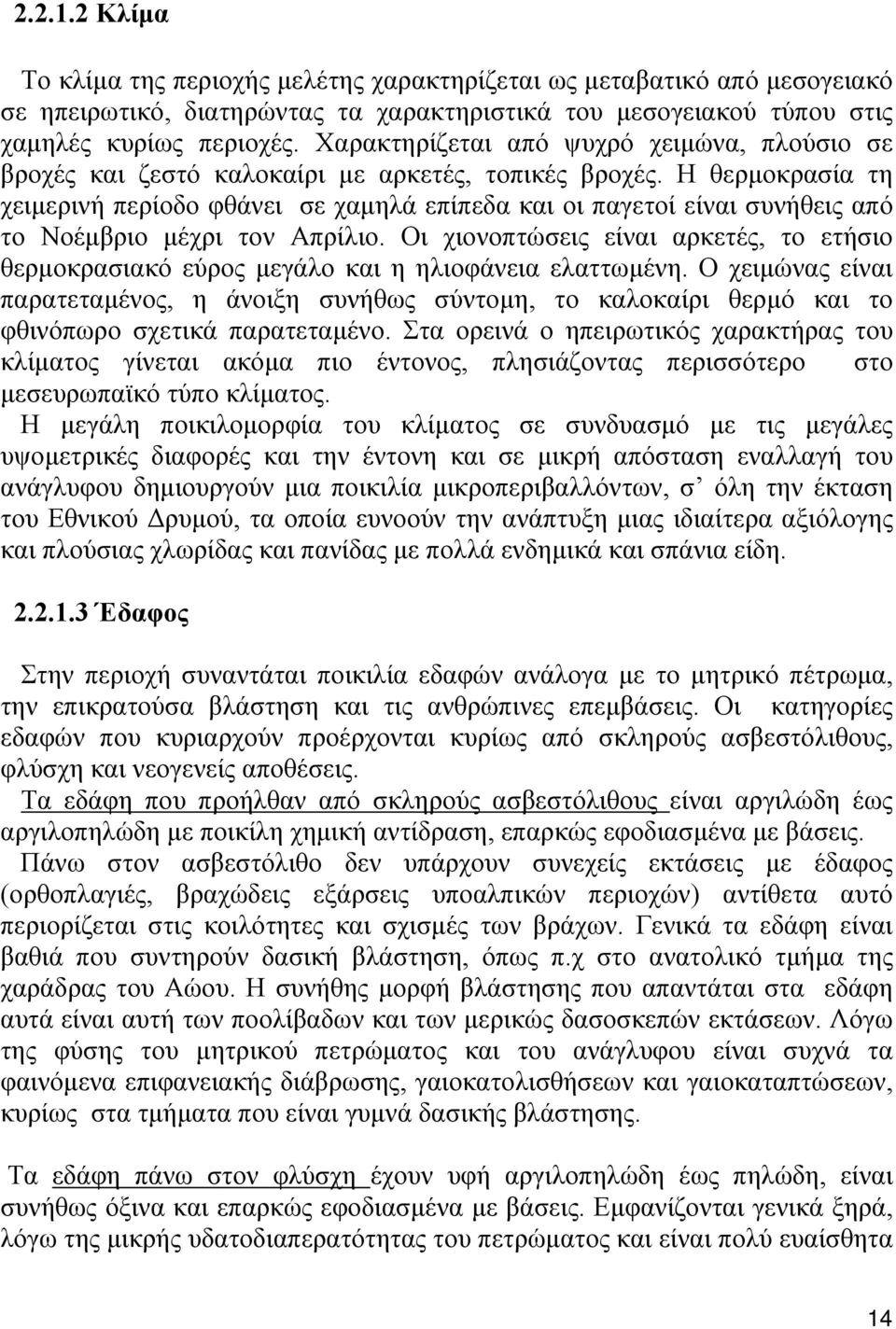 Η θερμοκρασία τη χειμερινή περίοδο φθάνει σε χαμηλά επίπεδα και οι παγετοί είναι συνήθεις από το Νοέμβριο μέχρι τον Απρίλιο.