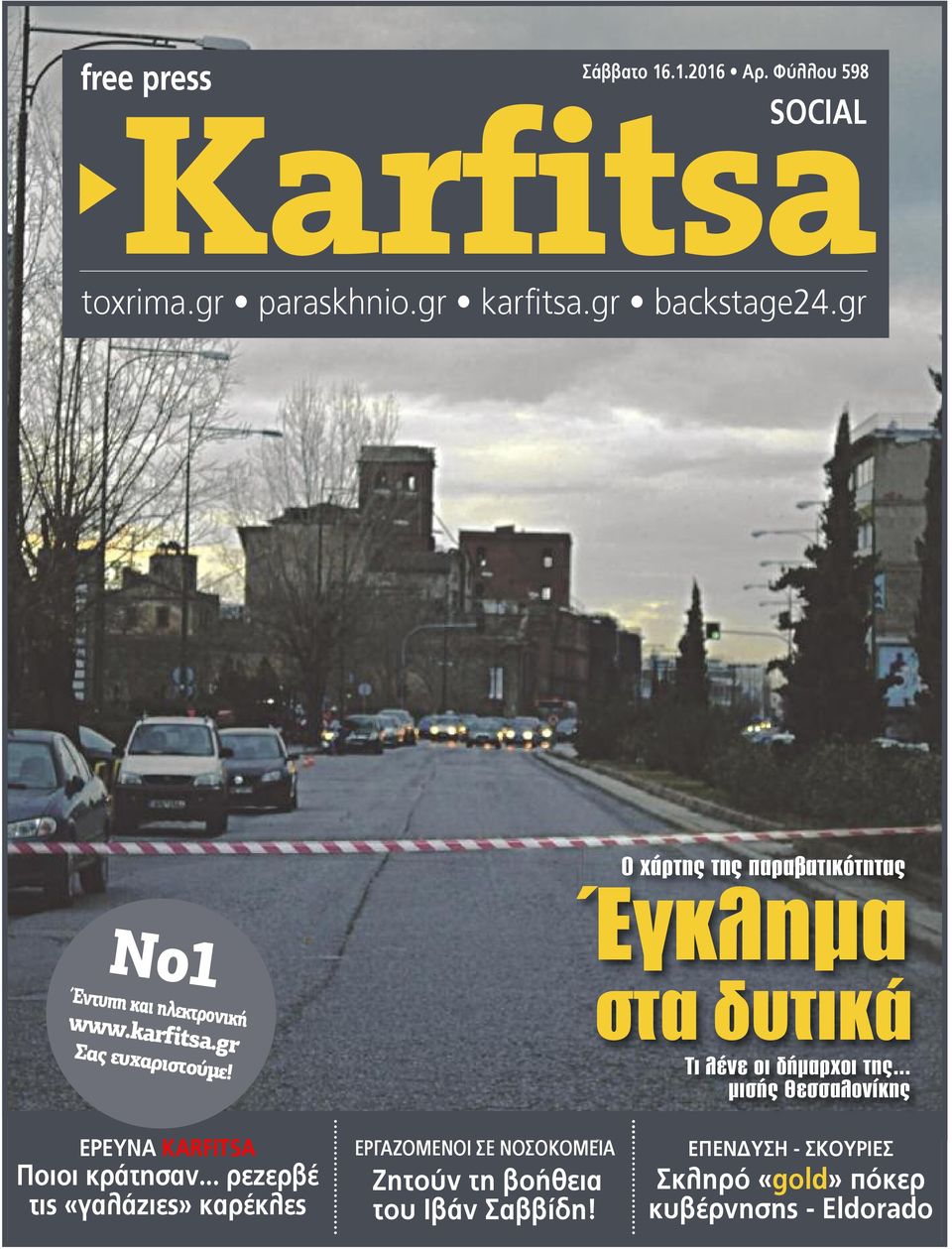 Τι λένε οι δήμαρχοι της... μισής Θεσσαλονίκης ΕΡΕΥΝΑ ΚΑRFITSA Ποιοι κράτησαν.