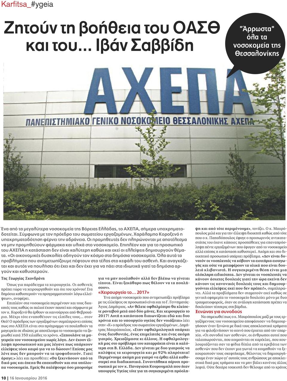 Σύμφωνα με τον πρόεδρο του σωματείου εργαζομένων, Χαράλαμπο Κοροξενό η υποχρηματοδότηση φέρνει την αδράνεια.