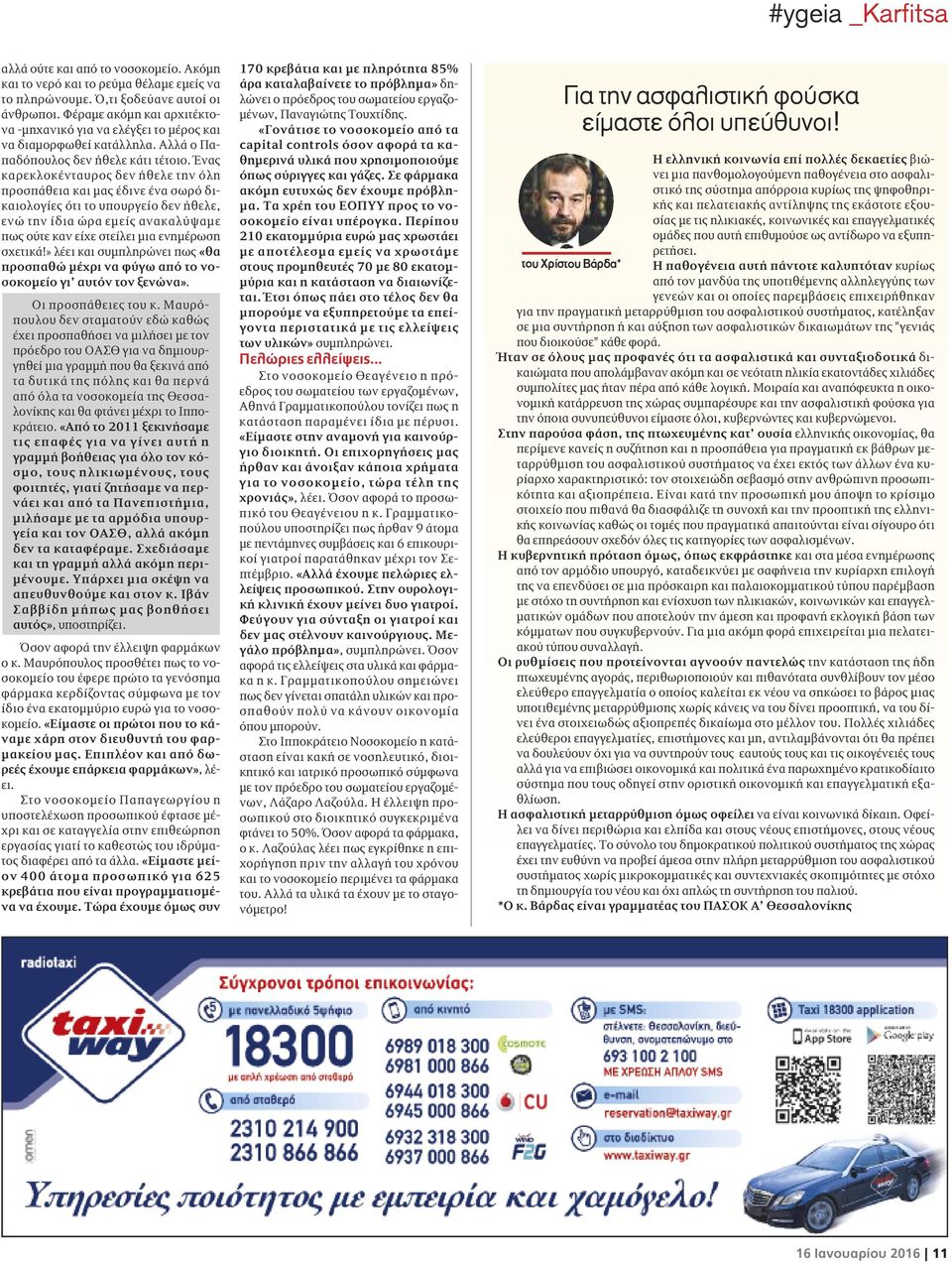 Ένας καρεκλοκένταυρος δεν ήθελε την όλη προσπάθεια και μας έδινε ένα σωρό δικαιολογίες ότι το υπουργείο δεν ήθελε, ενώ την ίδια ώρα εμείς ανακαλύψαμε πως ούτε καν είχε στείλει μια ενημέρωση σχετικά!