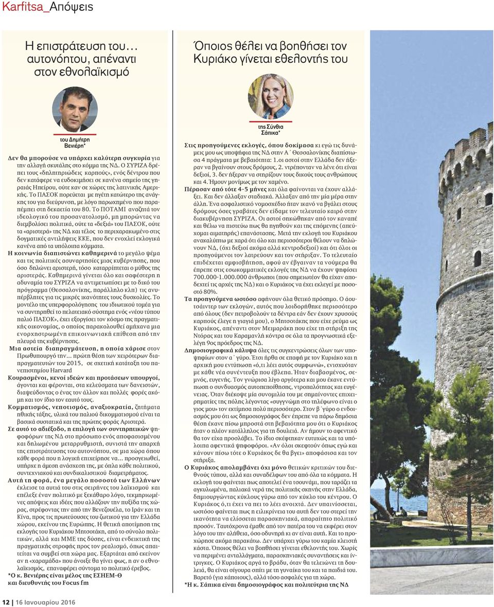 Ο ΣΥΡΙΖΑ δρέπει τους «δηλητηριώδεις καρπούς», ενός δέντρου που δεν κατάφερε να ευδοκιμήσει σε κανένα σημείο της γηραιάς Ηπείρου, ούτε καν σε χώρες της λατινικής Αμερικής.