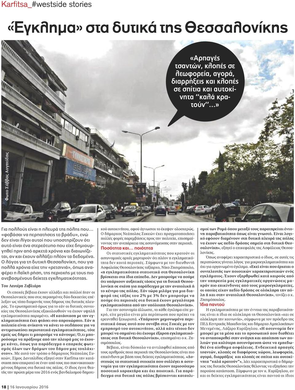 διαιωνίζεται, αν και έχουν αλλάξει πλέον τα δεδομένα.