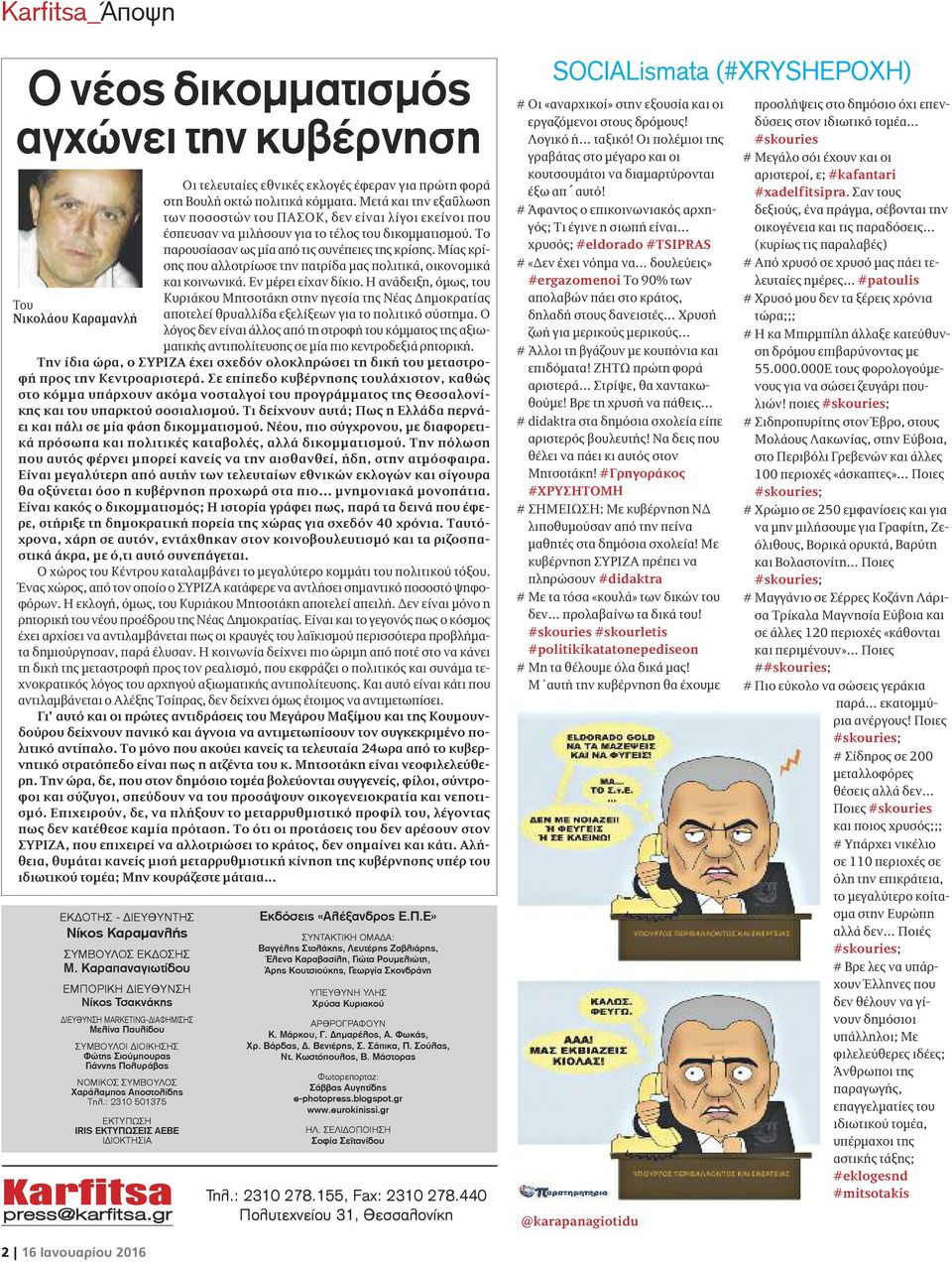 Μίας κρίσης που αλλοτρίωσε την πατρίδα μας πολιτικά, οικονομικά και κοινωνικά. Εν μέρει είχαν δίκιο.