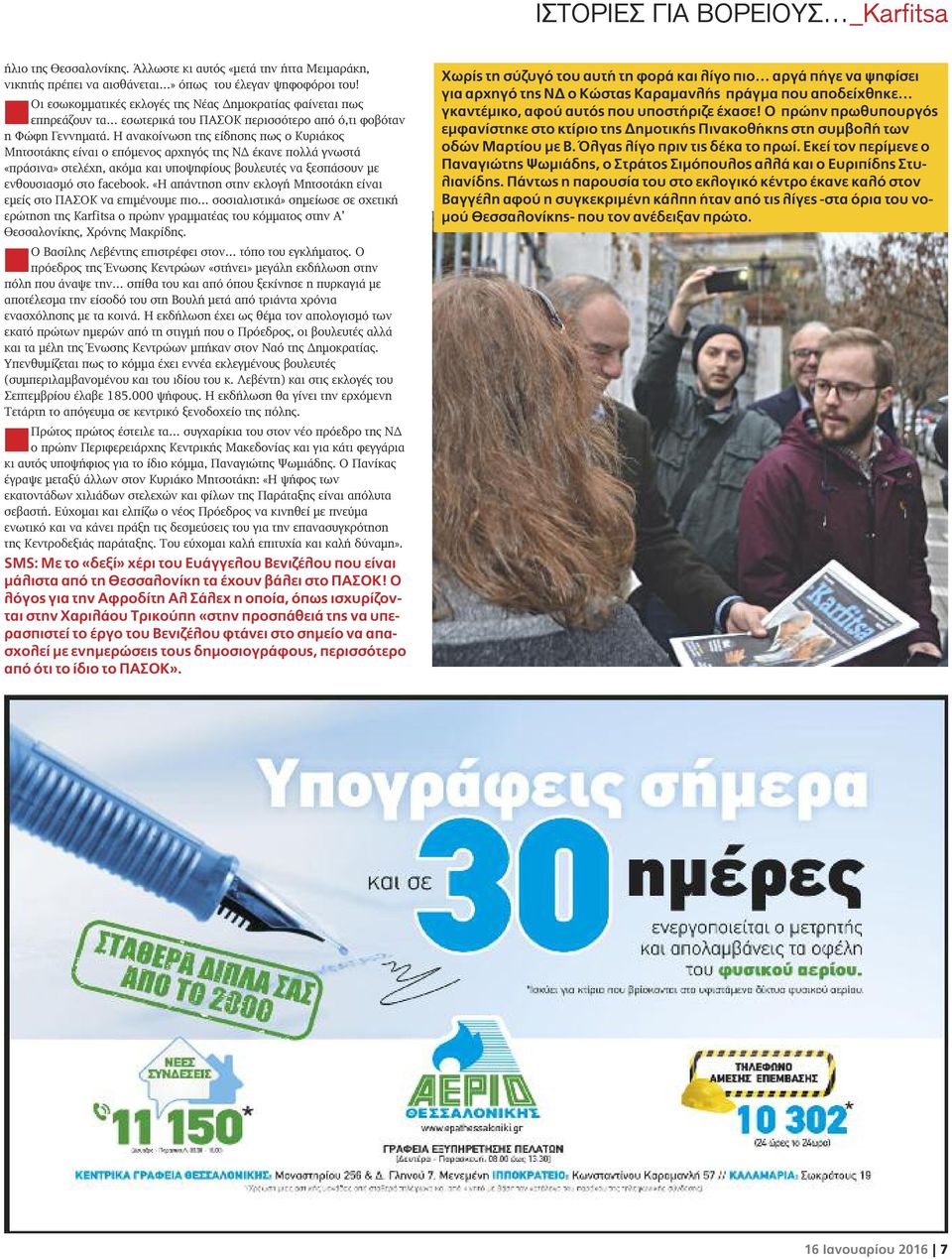 Η ανακοίνωση της είδησης πως ο Κυριάκος Μητσοτάκης είναι ο επόμενος αρχηγός της ΝΔ έκανε πολλά γνωστά «πράσινα» στελέχη, ακόμα και υποψηφίους βουλευτές να ξεσπάσουν με ενθουσιασμό στο facebook.