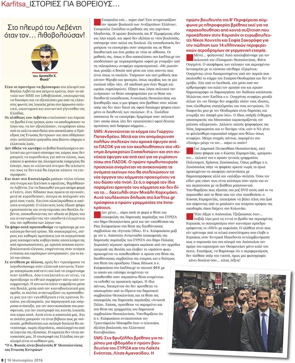 της λογικής μέσα στο άρρωστο πολιτικό, οικονομικό και κοινωνικό γίγνεσθαι της Ελλάδας.