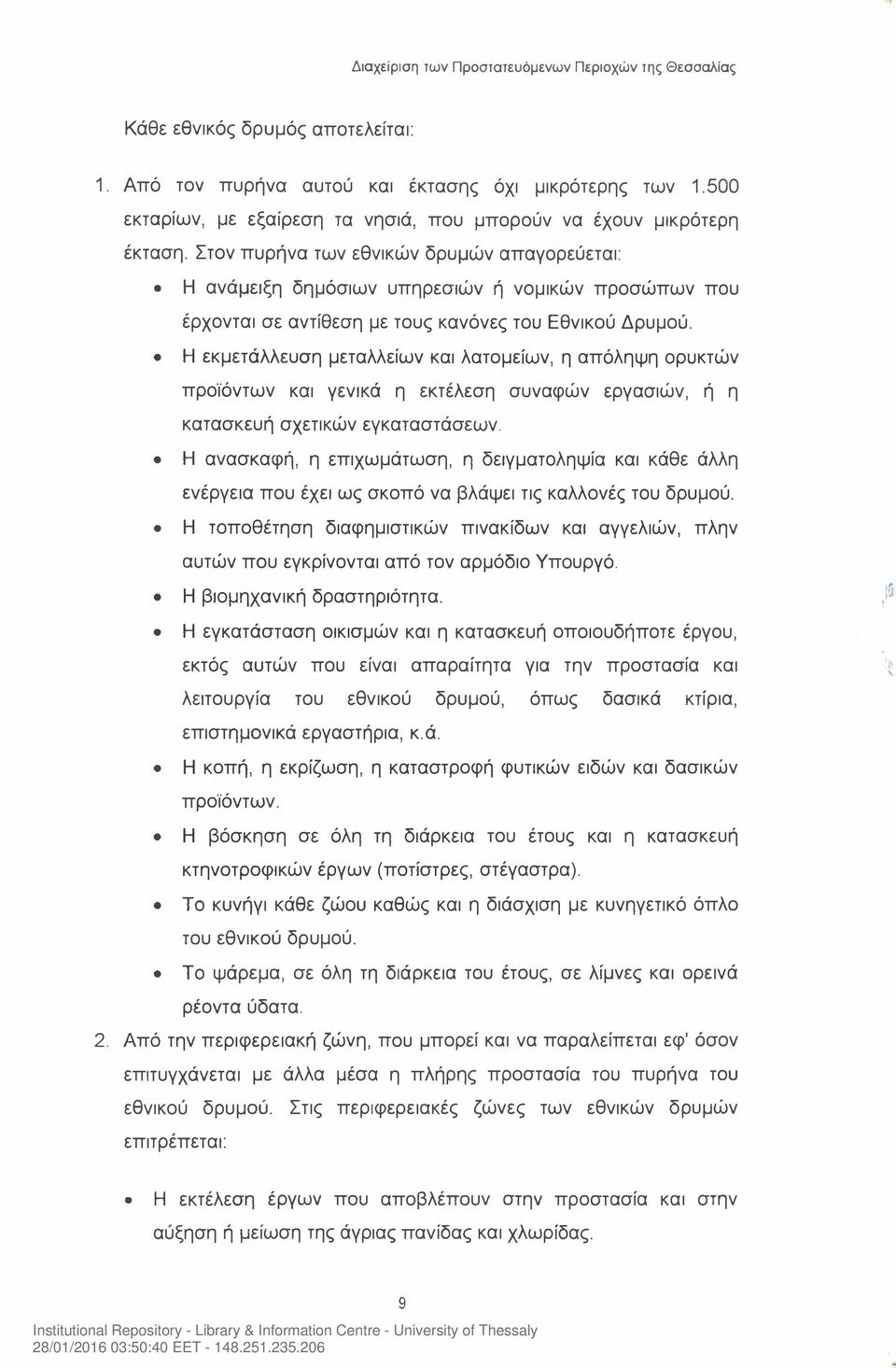Η εκμετάλλευση μεταλλείων και λατομείων, η απόληψη ορυκτών προϊόντων και γενικά η εκτέλεση συναφών εργασιών, ή η κατασκευή σχετικών εγκαταστάσεων.