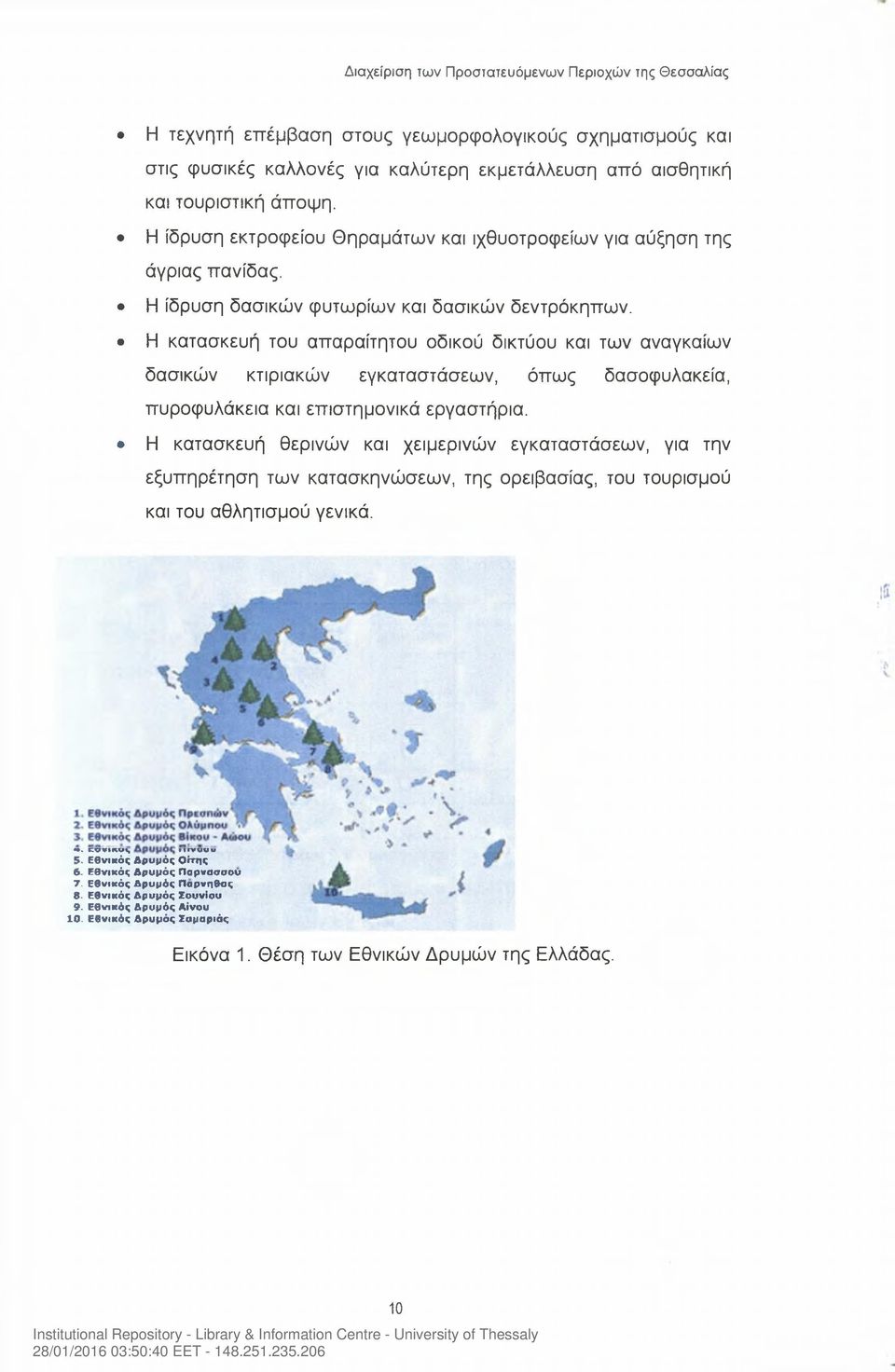 Η κατασκευή του απαραίτητου οδικού δικτύου και των αναγκαίων δασικών κτιριακών εγκαταστάσεων, όπως δασοφυλακεία, πυροφυλάκεια και επιστημονικά εργαστήρια.