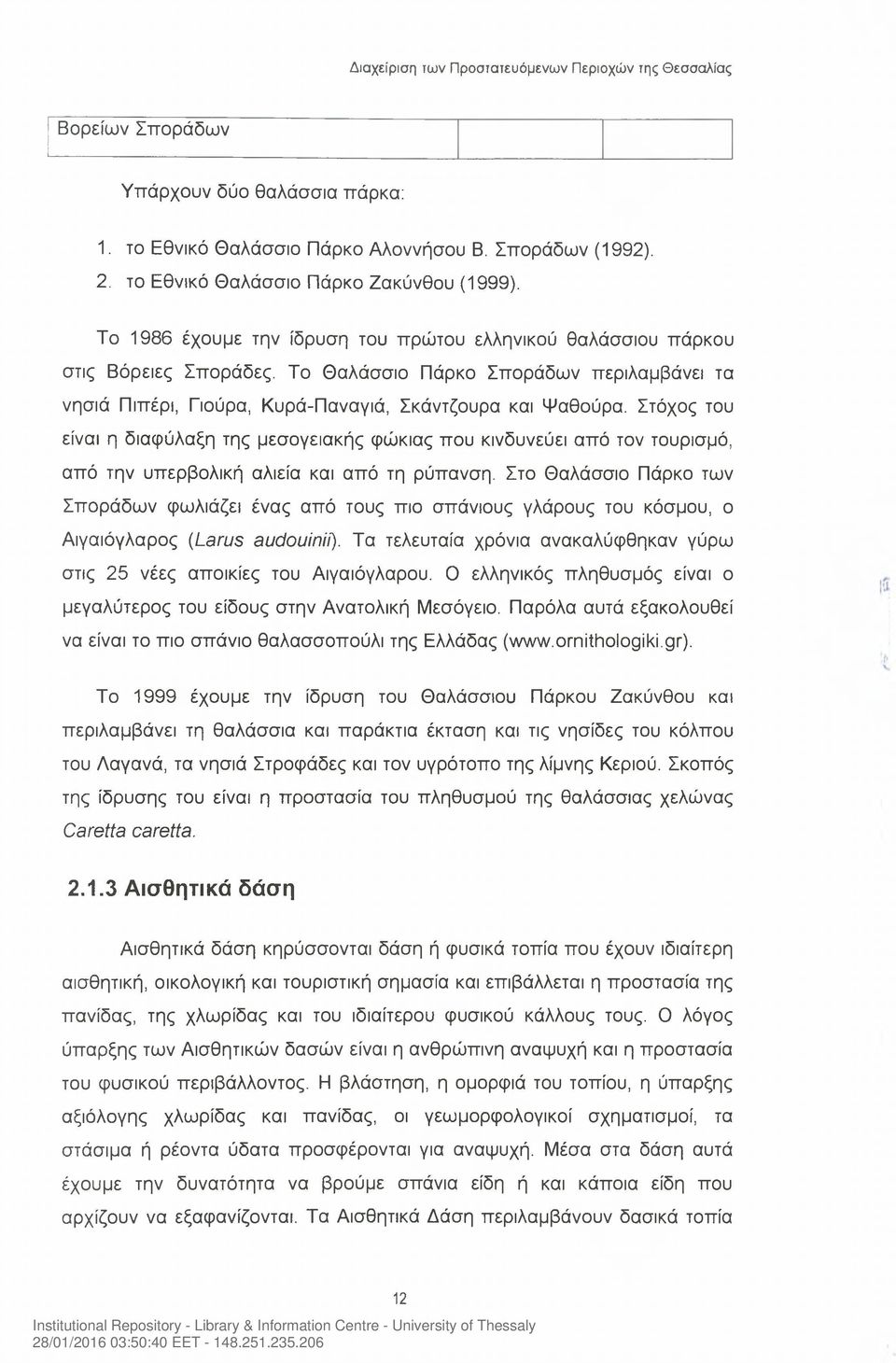 Το Θαλάσσιο Πάρκο Σποράδων περιλαμβάνει τα νησιά Πιπέρι, Γιούρα, Κυρά-Παναγιά, Σκάντζουρα και Ψαθούρα.