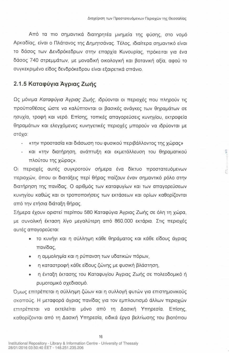 δενδρόκεδρου είναι εξαιρετικά σπάνιο. 2.1.
