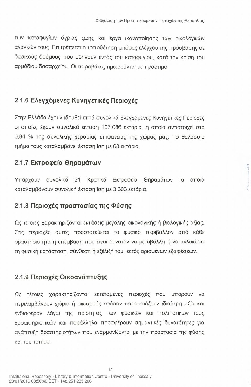 6 Ελεγχόμενες Κυνηγετικές Περιοχές Στην Ελλάδα έχουν ιδρυθεί επτά συνολικά Ελεγχόμενες Κυνηγετικές Περιοχές οι οποίες έχουν συνολικά έκταση 107.