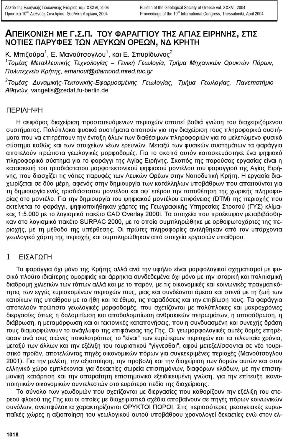 Μπιζούρα 1, Ε. Μανούτσογλου 1, και Ε. Σπυρίδωνος 2 1 Τοµέας Μεταλλευτικής Τεχνολογίας Γενική Γεωλογία, Τµήµα Μηχανικών Ορυκτών Πόρων, Πολυτεχνείο Κρήτης, emanout@diamond.mred.tuc.