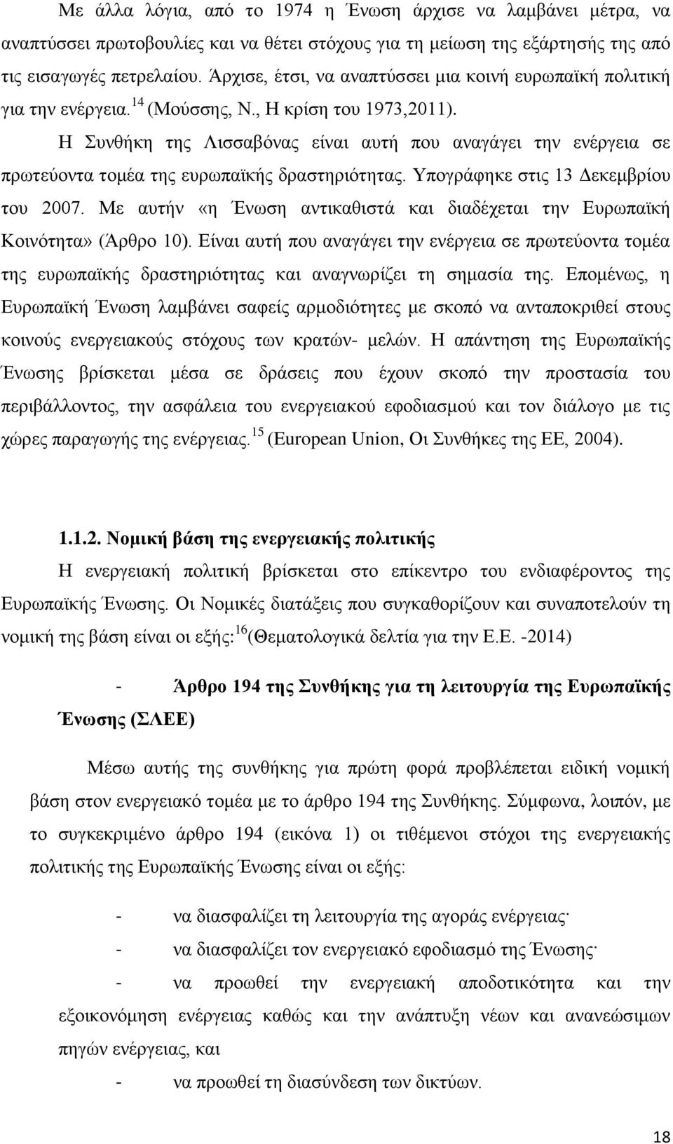 Η Συνθήκη της Λισσαβόνας είναι αυτή που αναγάγει την ενέργεια σε πρωτεύοντα τομέα της ευρωπαϊκής δραστηριότητας. Υπογράφηκε στις 13 Δεκεμβρίου του 2007.