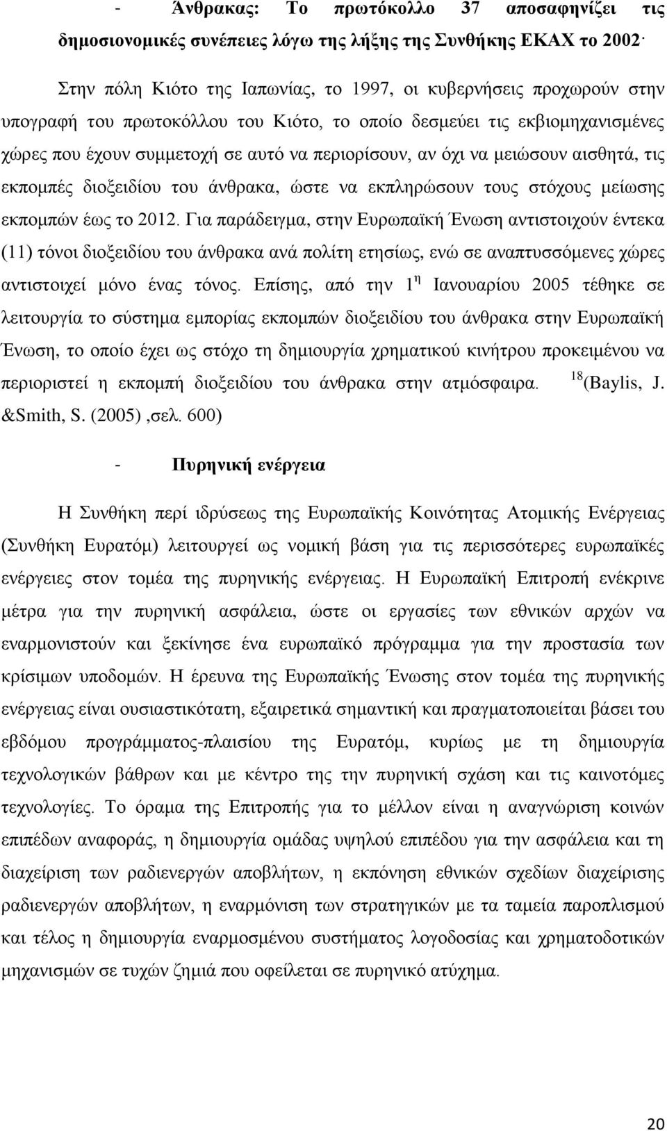 τους στόχους μείωσης εκπομπών έως το 2012.