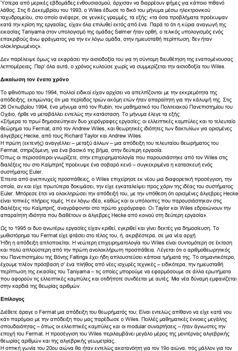 είχαν όλα επιλυθεί εκτός από ένα.