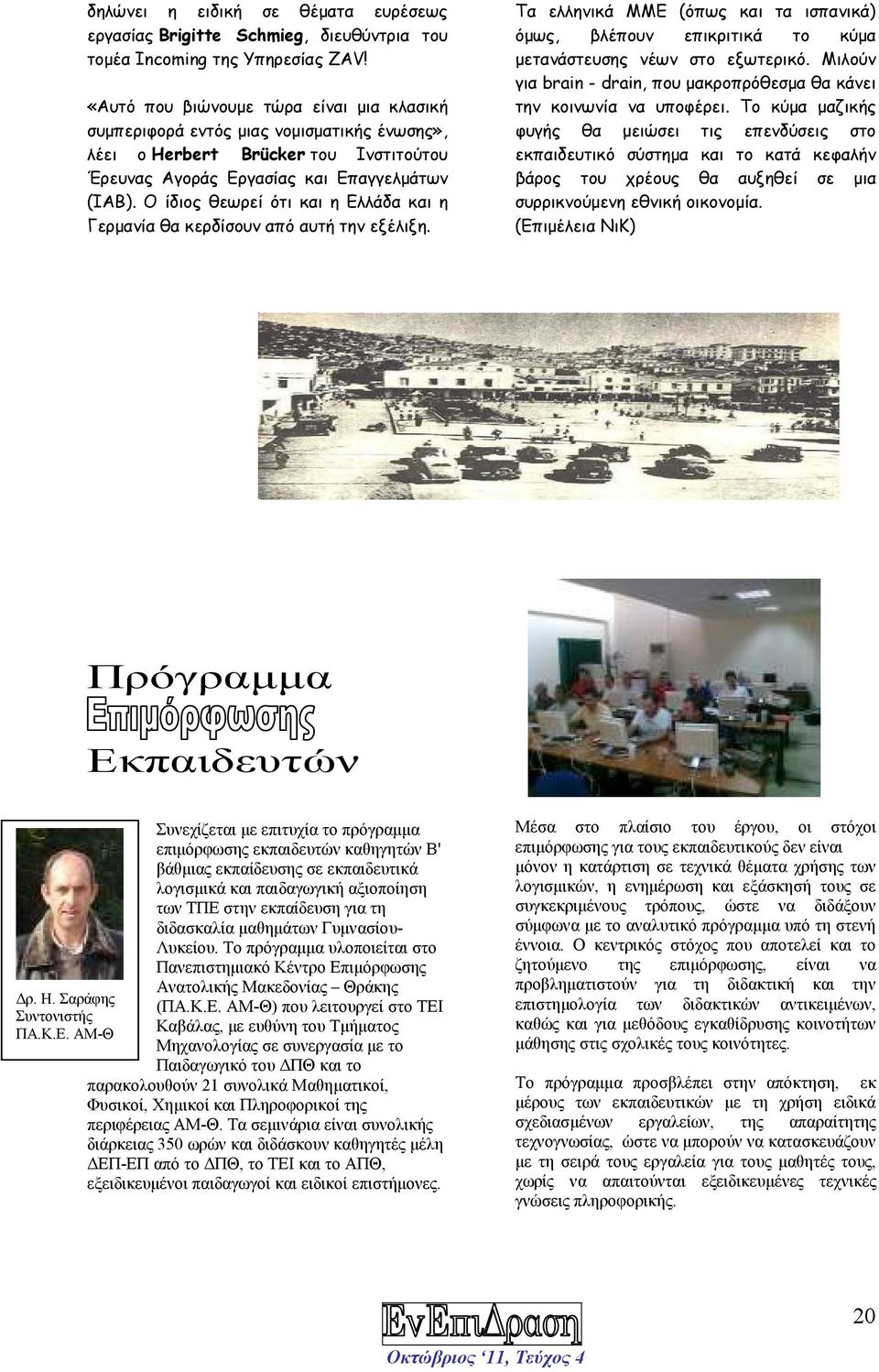 Ο ίδιος θεωρεί ότι και η Ελλάδα και η Γερµανία θα κερδίσουν από αυτή την εξέλιξη. Τα ελληνικά ΜΜΕ (όπως και τα ισπανικά) όµως, βλέπουν επικριτικά το κύµα µετανάστευσης νέων στο εξωτερικό.