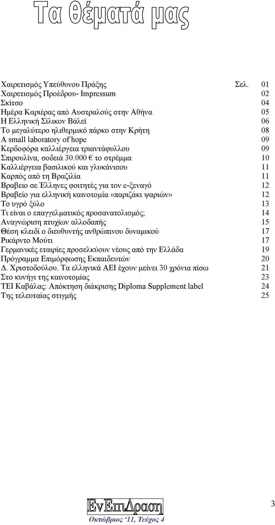 Κερδοφόρα καλλιέργεια τριαντάφυλλου 09 Σπιρουλίνα, σοδειά 30.