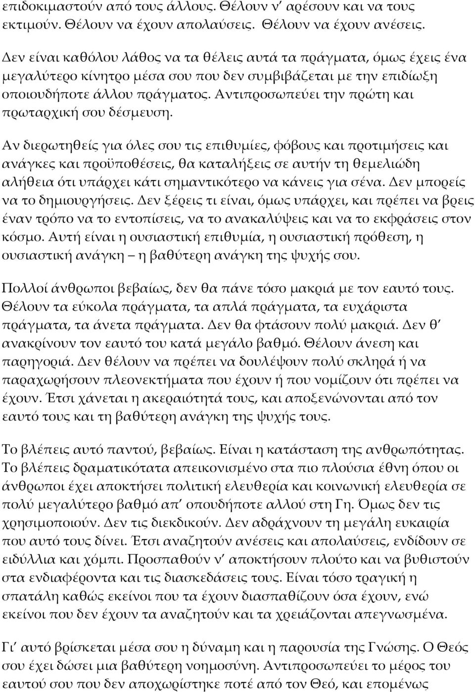 Αντιπροσωπεύει την πρώτη και πρωταρχική σου δέσμευση.