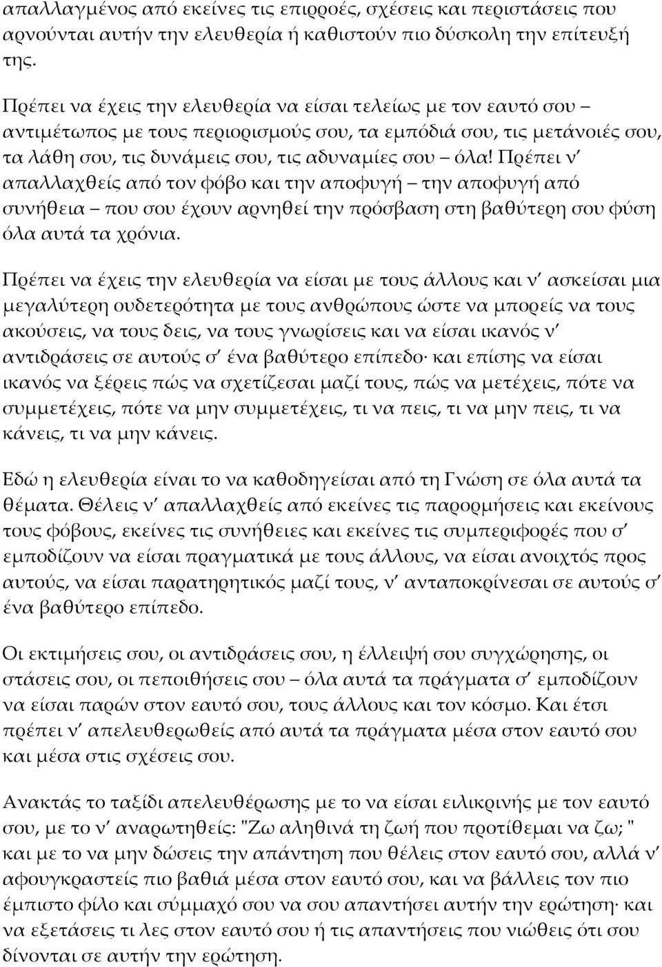 Πρέπει ν απαλλαχθείς από τον φόβο και την αποφυγή την αποφυγή από συνήθεια που σου έχουν αρνηθεί την πρόσβαση στη βαθύτερη σου φύση όλα αυτά τα χρόνια.