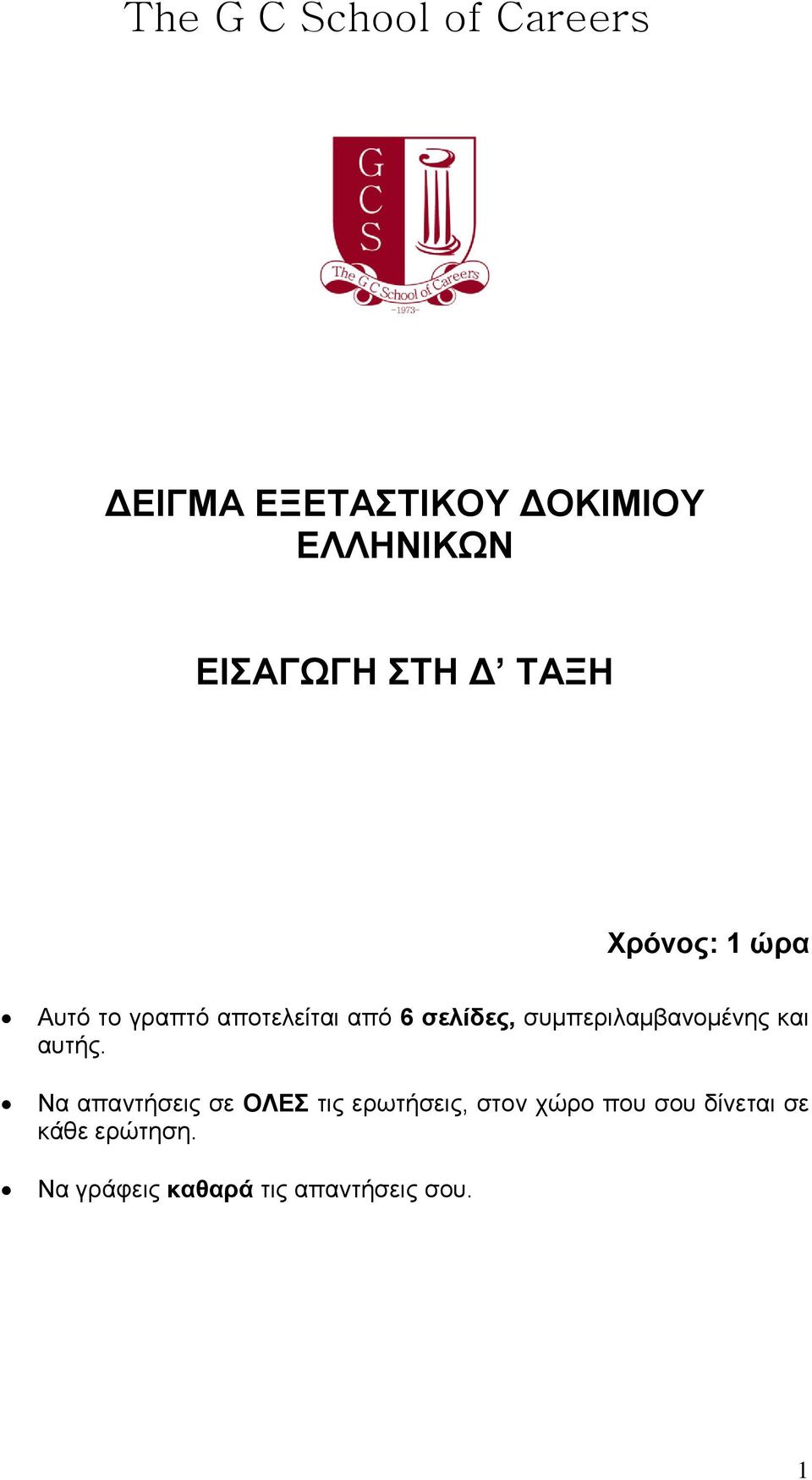 συμπεριλαμβανομένης και αυτής.