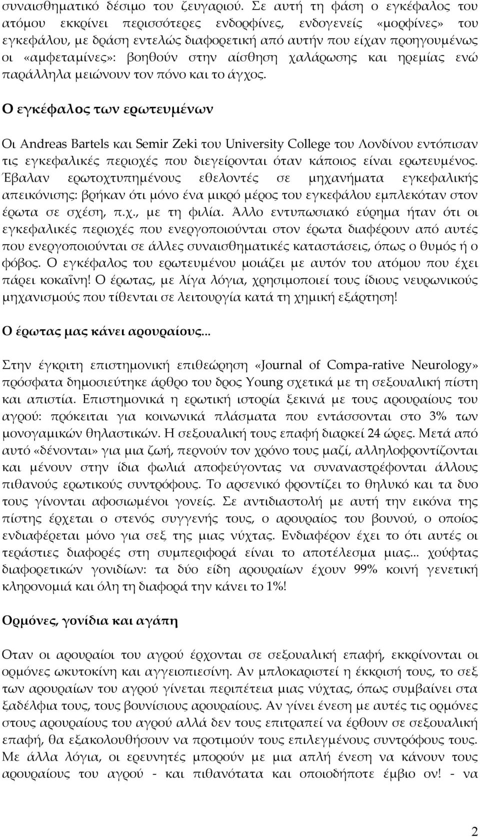 στην αίσθηση χαλάρωσης και ηρεμίας ενώ παράλληλα μειώνουν τον πόνο και το άγχος.