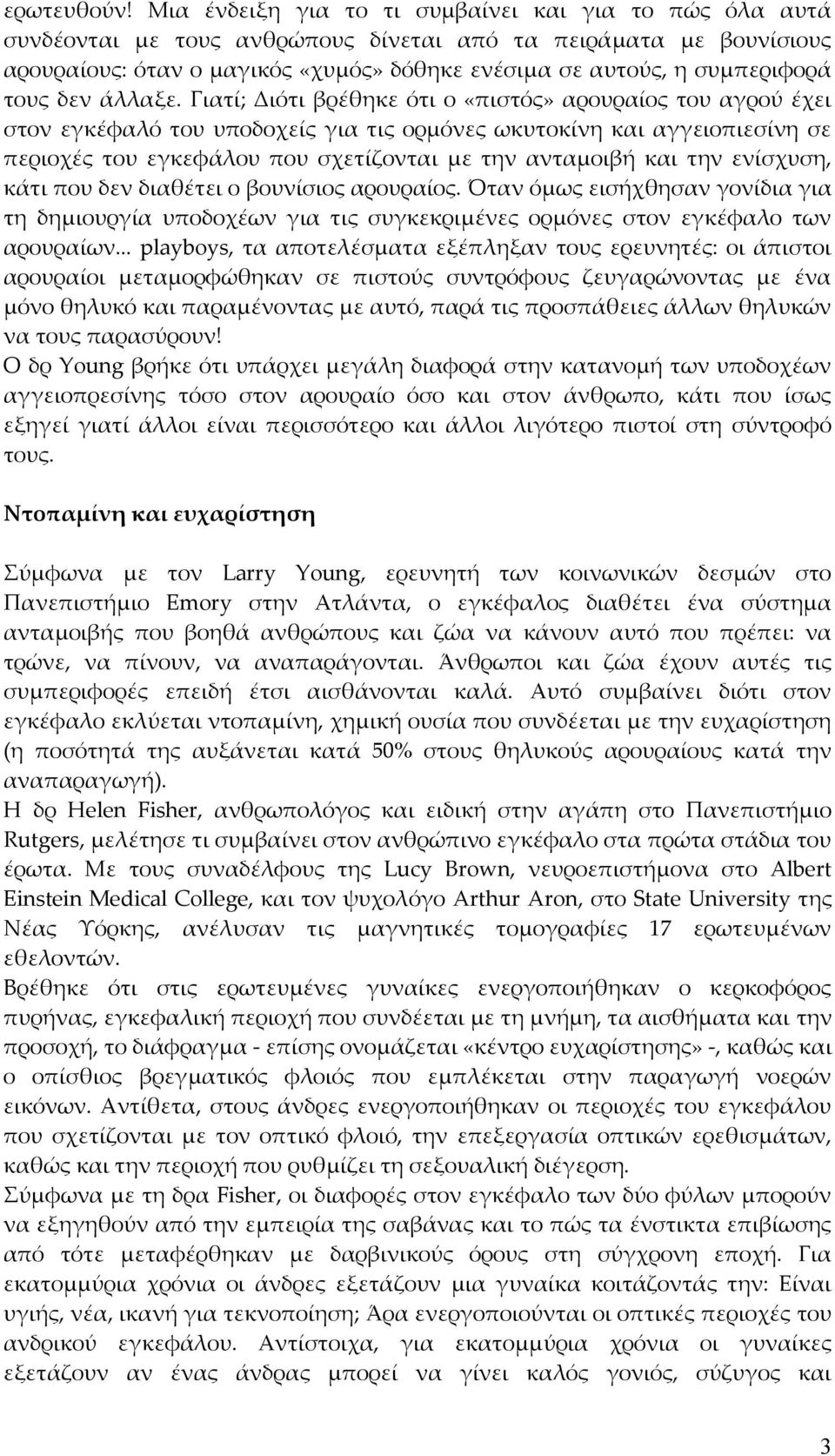 τους δεν άλλαξε.