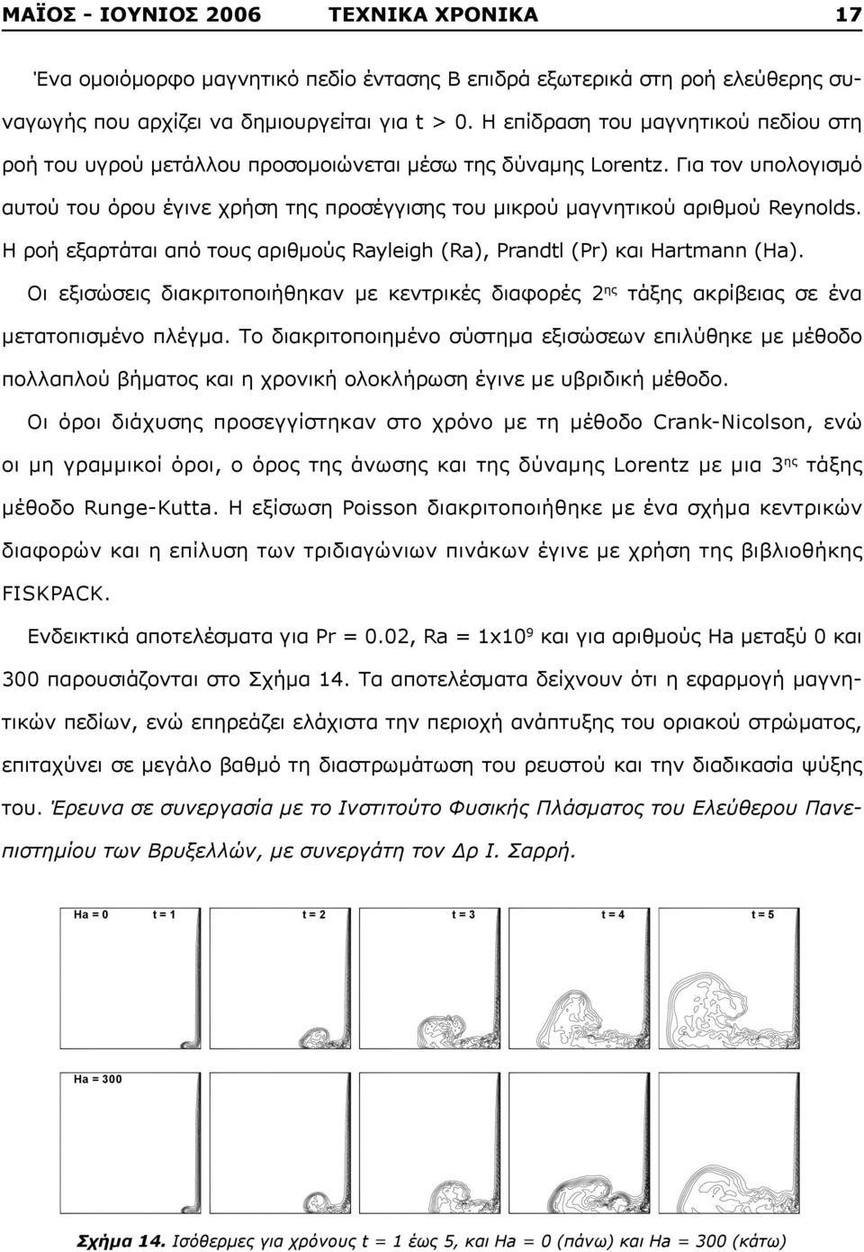 Για τον υπολογισμό αυτού του όρου έγινε χρήση της προσέγγισης του μικρού μαγνητικού αριθμού Reynolds. Η ροή εξαρτάται από τους αριθμούς Rayleigh (Ra), Prandtl (Pr) και Hartmann (Ha).