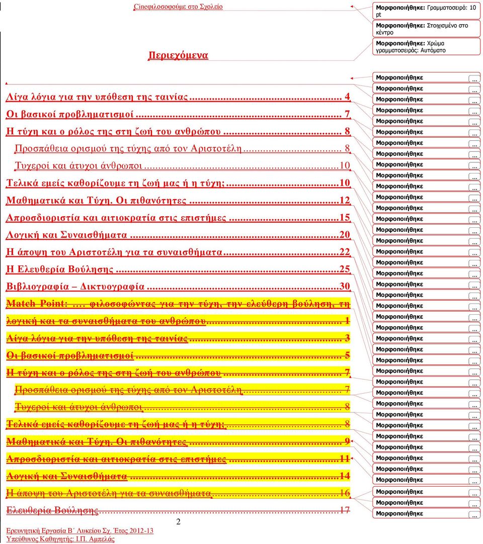 .. 12 Απροσδιοριστία και αιτιοκρατία στις επιστήμες... 15 Λογική και Συναισθήματα... 20 Η άποψη του Αριστοτέλη για τα συναισθήματα... 22 Η Ελευθερία Βούλησης... 25 Βιβλιογραφία Δικτυογραφία.