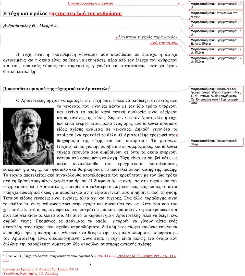 και τους φυσικούς νόμους του σύμπαντος, γεγονότα και καταστάσεις ώστε να έχουν θετική κατάληξη.