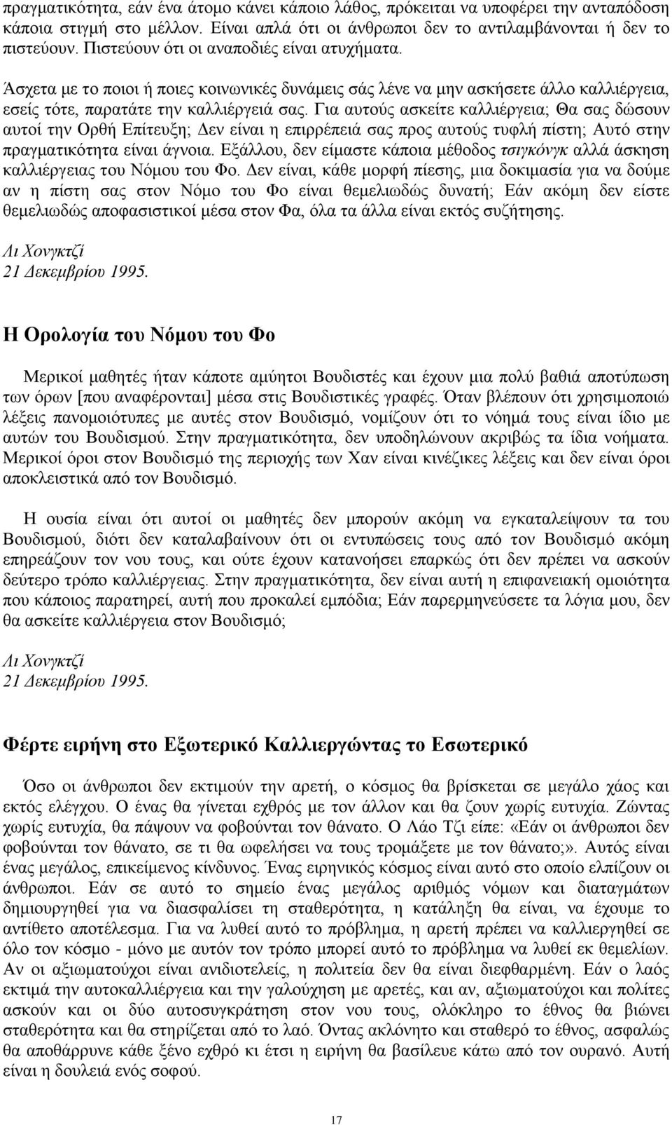 Γηα απηνύο αζθείηε θαιιηέξγεηα; Θα ζαο δώζνπλ απηνί ηελ Οξζή Δπίηεπμε; Γελ είλαη ε επηξξέπεηά ζαο πξνο απηνύο ηπθιή πίζηε; Απηό ζηελ πξαγκαηηθόηεηα είλαη άγλνηα.