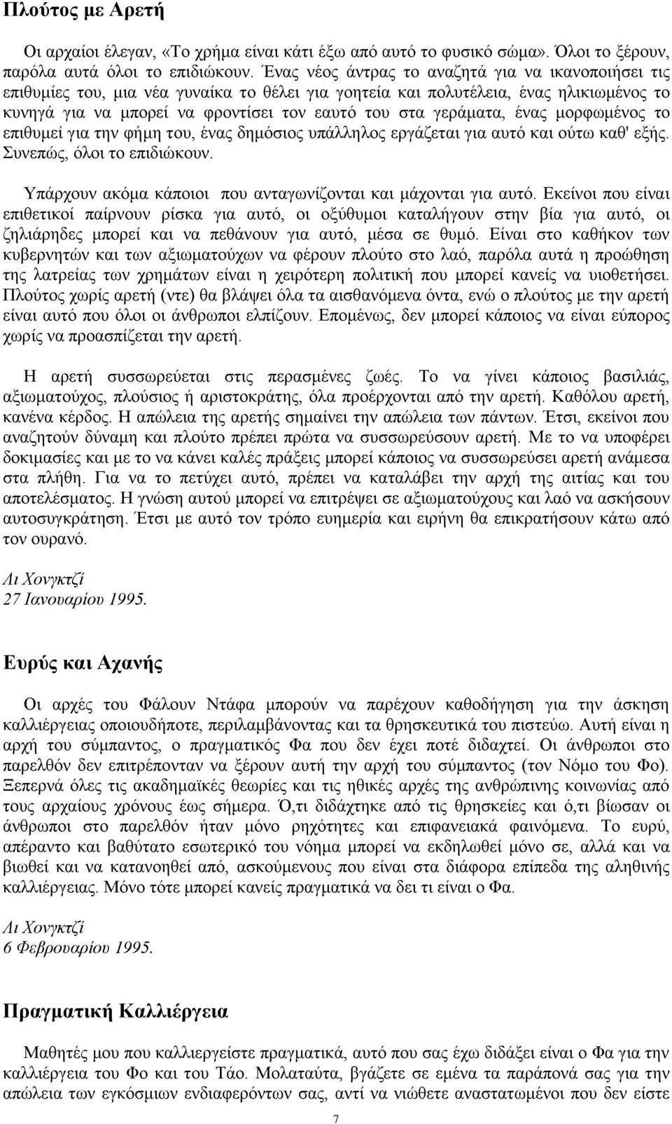 γεξάκαηα, έλαο κνξθσκέλνο ην επηζπκεί γηα ηελ θήκε ηνπ, έλαο δεκόζηνο ππάιιεινο εξγάδεηαη γηα απηό θαη νύησ θαζ' εμήο. πλεπώο, όινη ην επηδηώθνπλ.