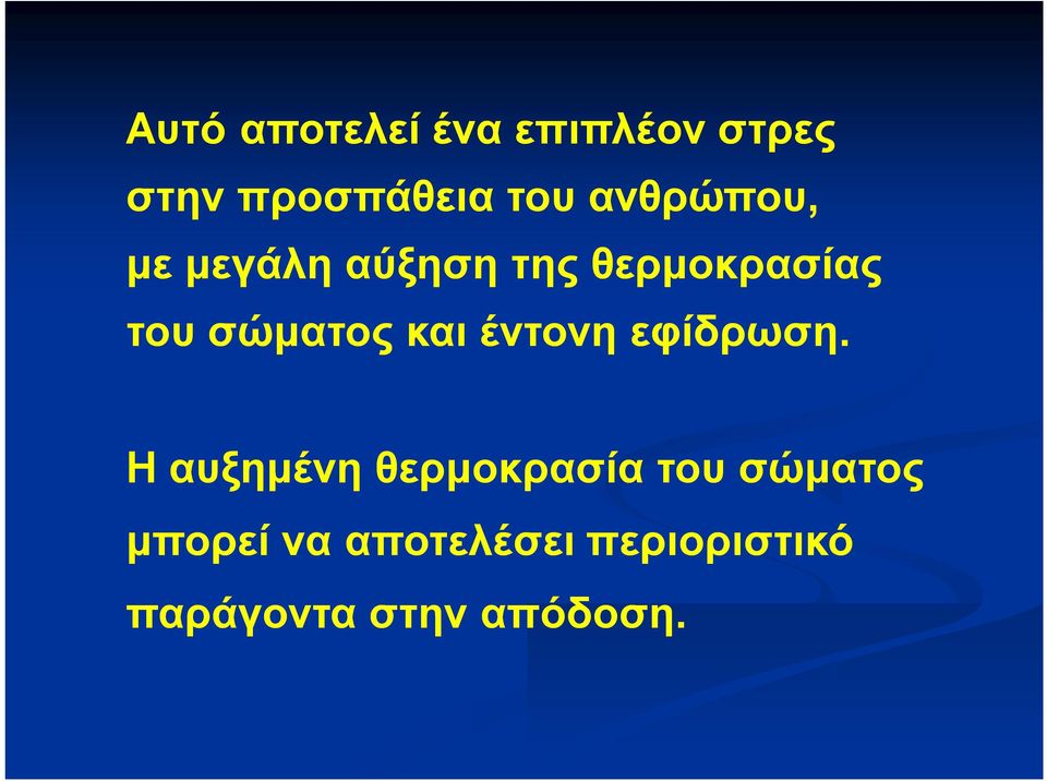 και έντονη εφίδρωση.