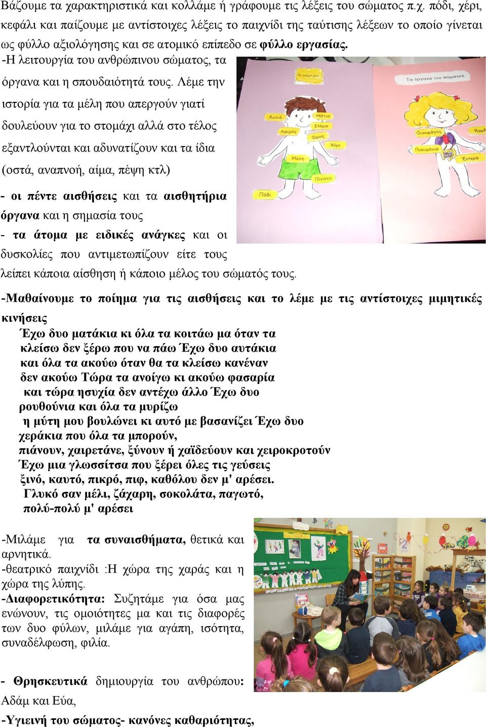 Λέμε την ιστορία για τα μέλη που απεργούν γιατί δουλεύουν για το στομάχι αλλά στο τέλος εξαντλούνται και αδυνατίζουν και τα ίδια (οστά, αναπνοή, αίμα, πέψη κτλ) - οι πέντε αισθήσεις και τα αισθητήρια