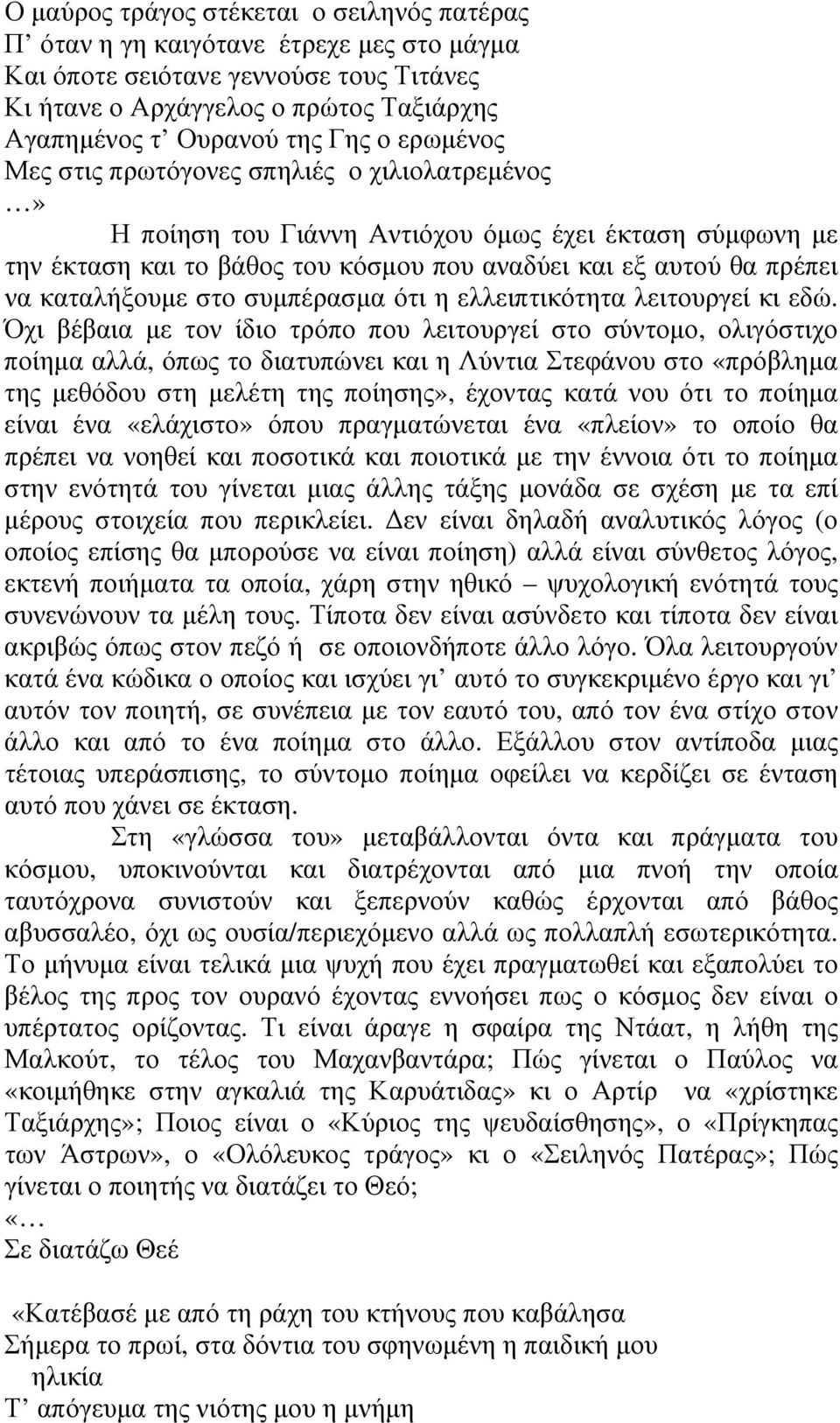 στο συμπέρασμα ότι η ελλειπτικότητα λειτουργεί κι εδώ.