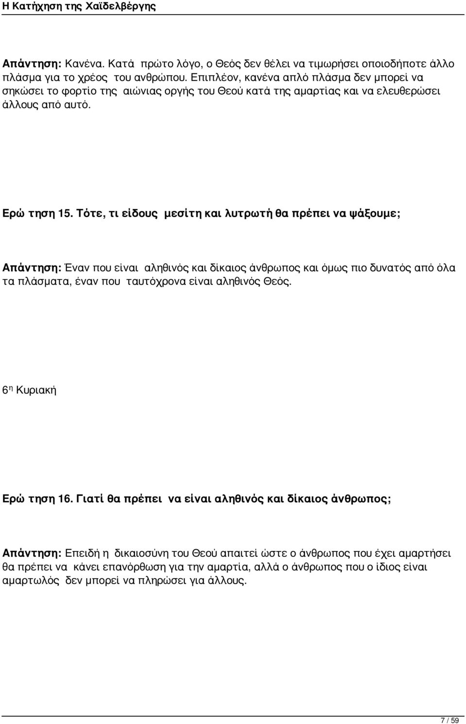 Τότε, τι είδους μεσίτη και λυτρωτή θα πρέπει να ψάξουμε; Απάντηση: Έναν που είναι αληθινός και δίκαιος άνθρωπος και όμως πιο δυνατός από όλα τα πλάσματα, έναν που ταυτόχρονα είναι αληθινός