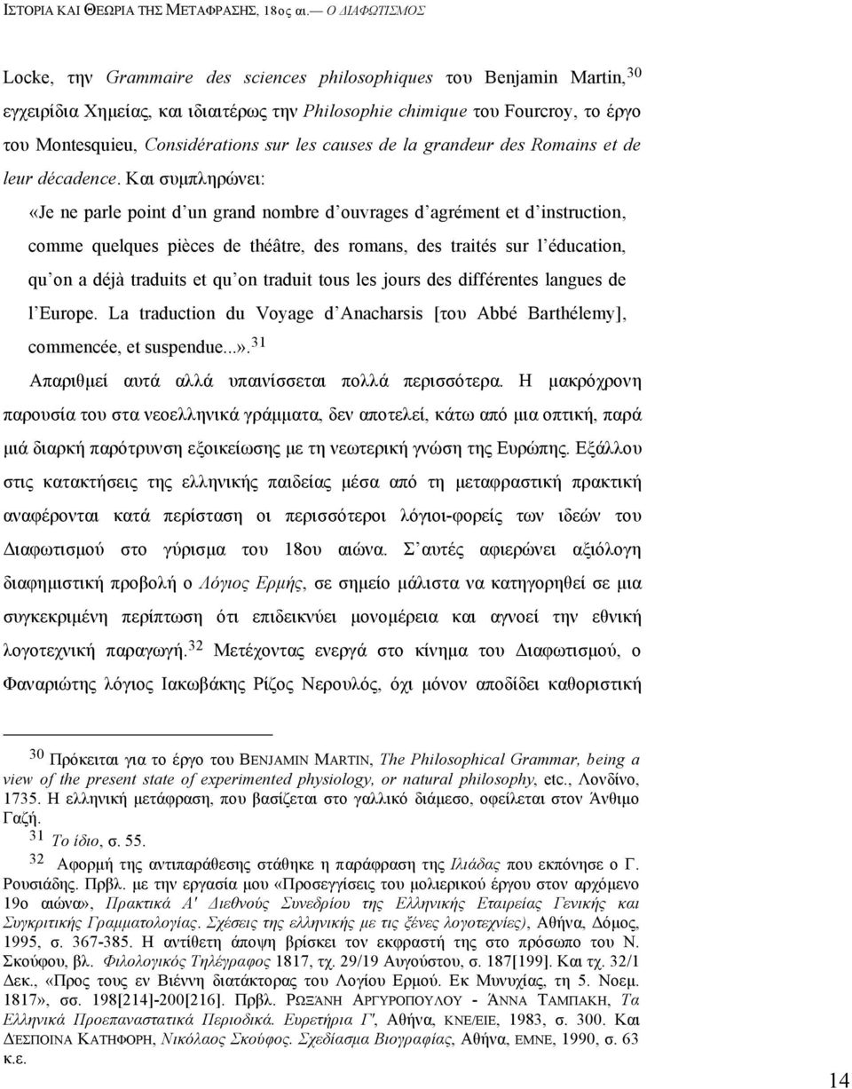 Kαι συµπληρώνει: «Je ne parle point d un grand nombre d ouvrages d agrément et d instruction, comme quelques pièces de théâtre, des romans, des traités sur l éducation, qu on a déjà traduits et qu on