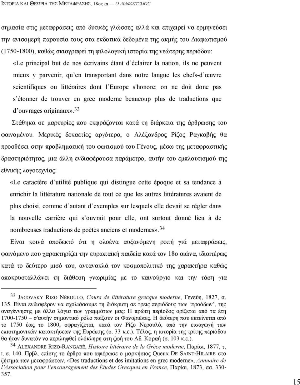 littéraires dont l Europe s'honore; on ne doit donc pas s étonner de trouver en grec moderne beaucoup plus de traductions que d ouvrages originaux».