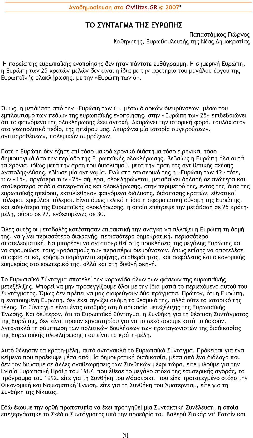 Όµως, η µετάβαση από την «Ευρώπη των 6», µέσω διαρκών διευρύνσεων, µέσω του εµπλουτισµό των πεδίων της ευρωπαϊκής ενοποίησης, στην «Ευρώπη των 25» επιβεβαιώνει ότι το φαινόµενο της ολοκλήρωσης έχει