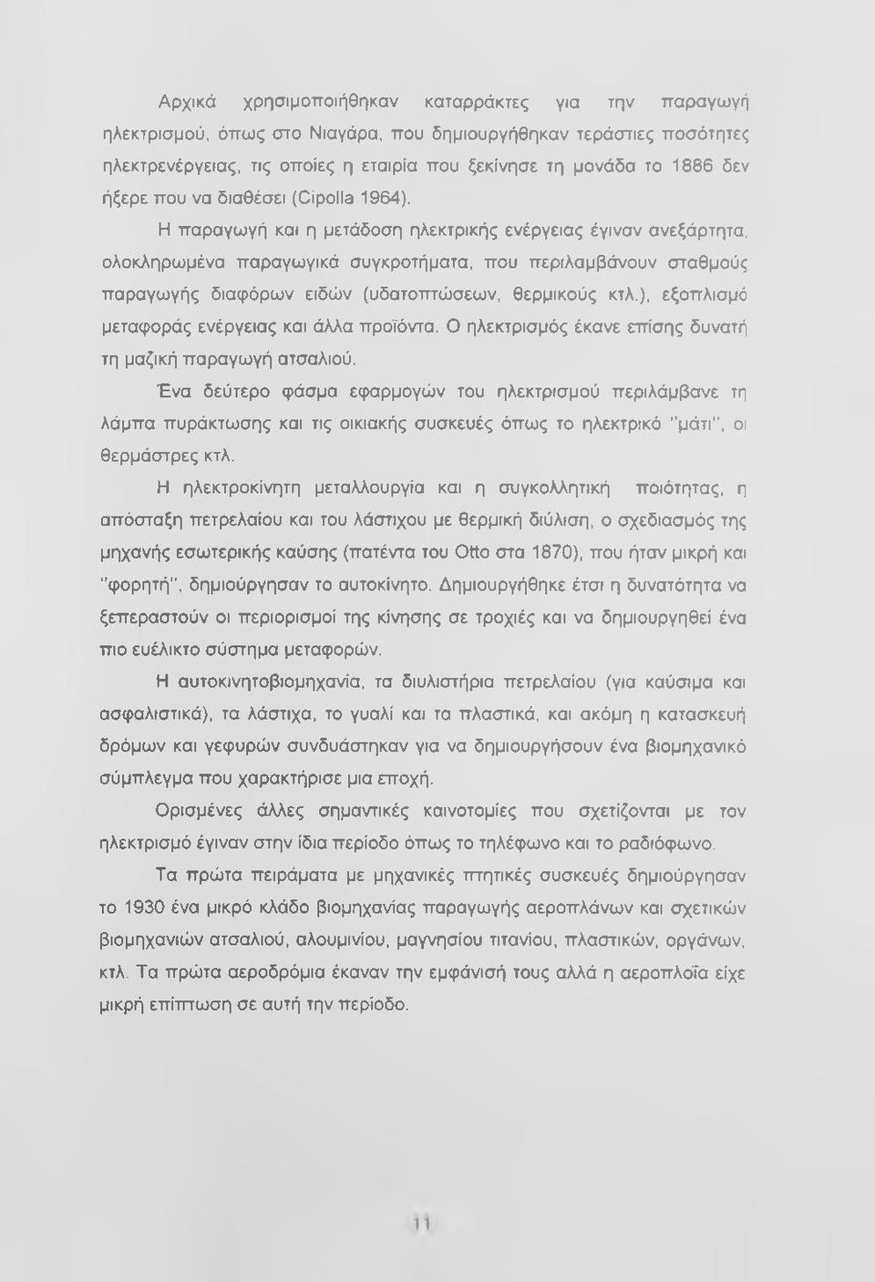 Η παραγωγή και η μετάδοση ηλεκτρικής ενέργειας έγιναν ανεξάρτητα, ολοκληρωμένα παραγωγικά συγκροτήματα, που περιλαμβάνουν σταθμούς παραγωγής διαφόρων ειδών (υδατοπτώσεων, θερμικούς κτλ.