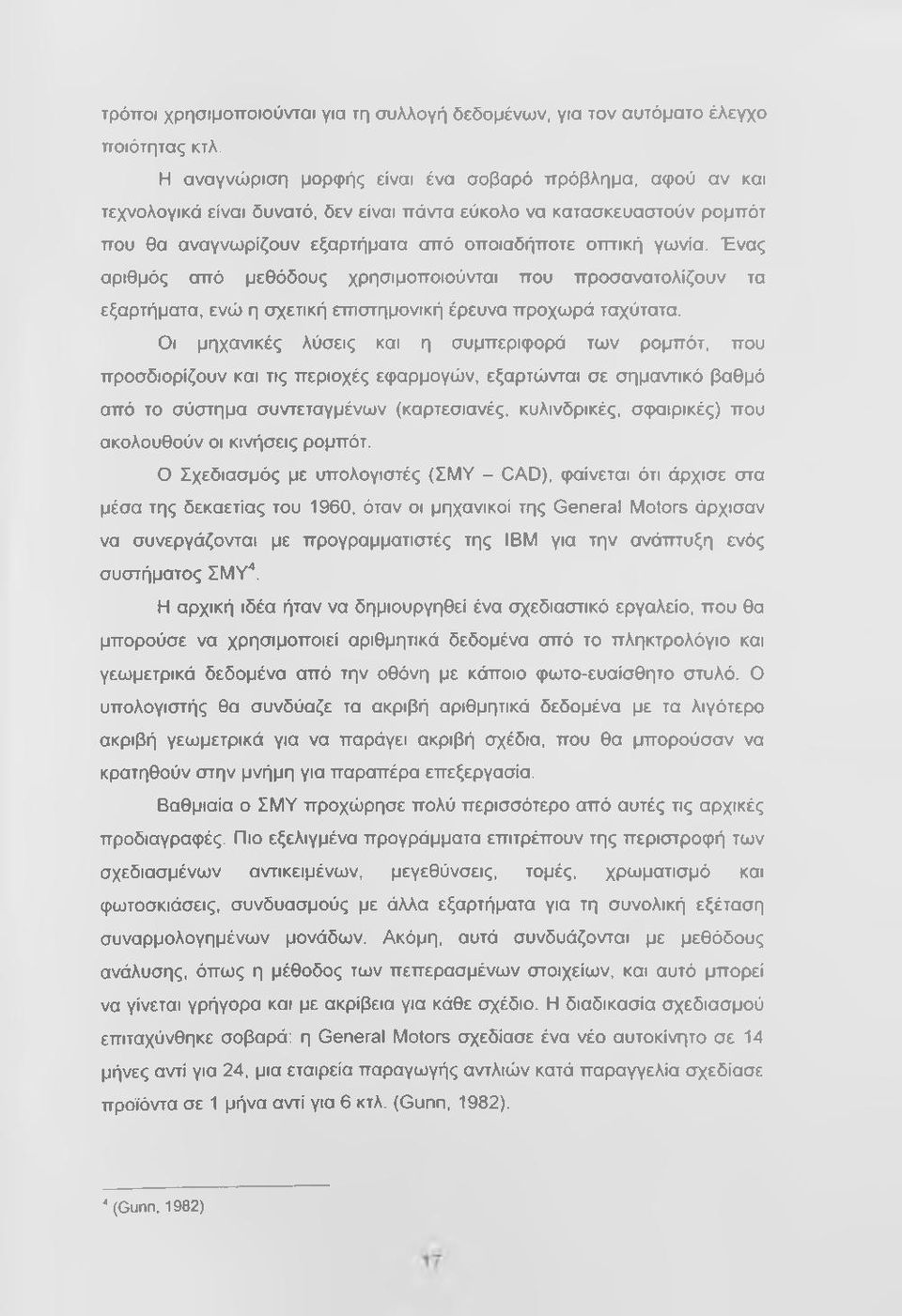 Ένας αριθμός από μεθόδους χρησιμοποιούνται που προσανατολίζουν τα εξαρτήματα, ενώ η σχετική επιστημονική έρευνα προχωρά ταχύτατα.