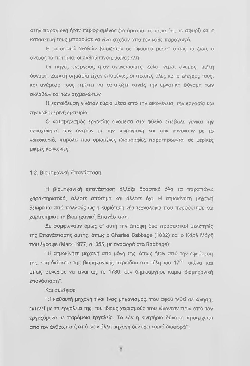 Ζωτική σημασία είχαν επομένως οι πρώτες ύλες και ο έλεγχός τους, και ανάμεσα τους πρέπει να κατατάξει κανείς την εργατική δύναμη των σκλάβων και των αιχμαλώτων.