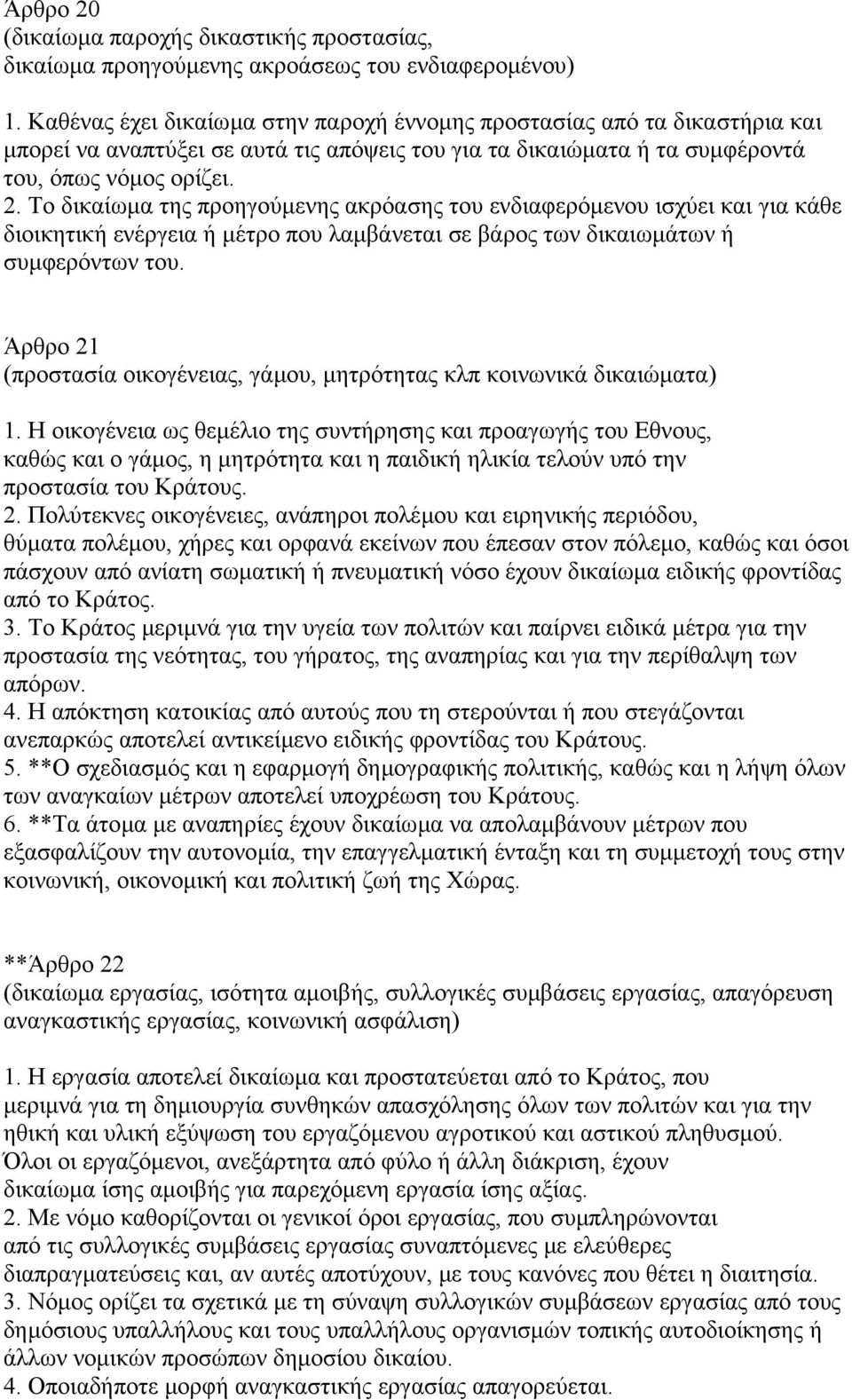 Το δικαίωµα της προηγούµενης ακρόασης του ενδιαφερόµενου ισχύει και για κάθε διοικητική ενέργεια ή µέτρο που λαµβάνεται σε βάρος των δικαιωµάτων ή συµφερόντων του.