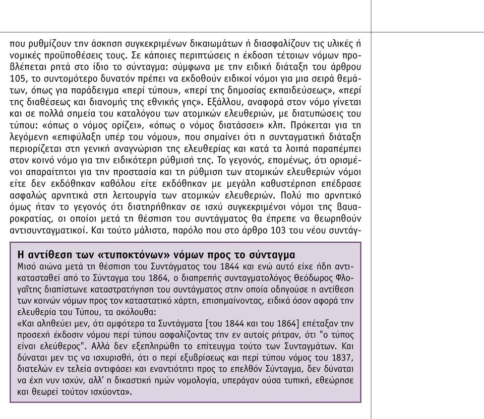 σειρά θεµάτων, όπως για παράδειγµα «περί τύπου», «περί της δηµοσίας εκπαιδεύσεως», «περί της διαθέσεως και διανοµής της εθνικής γης».