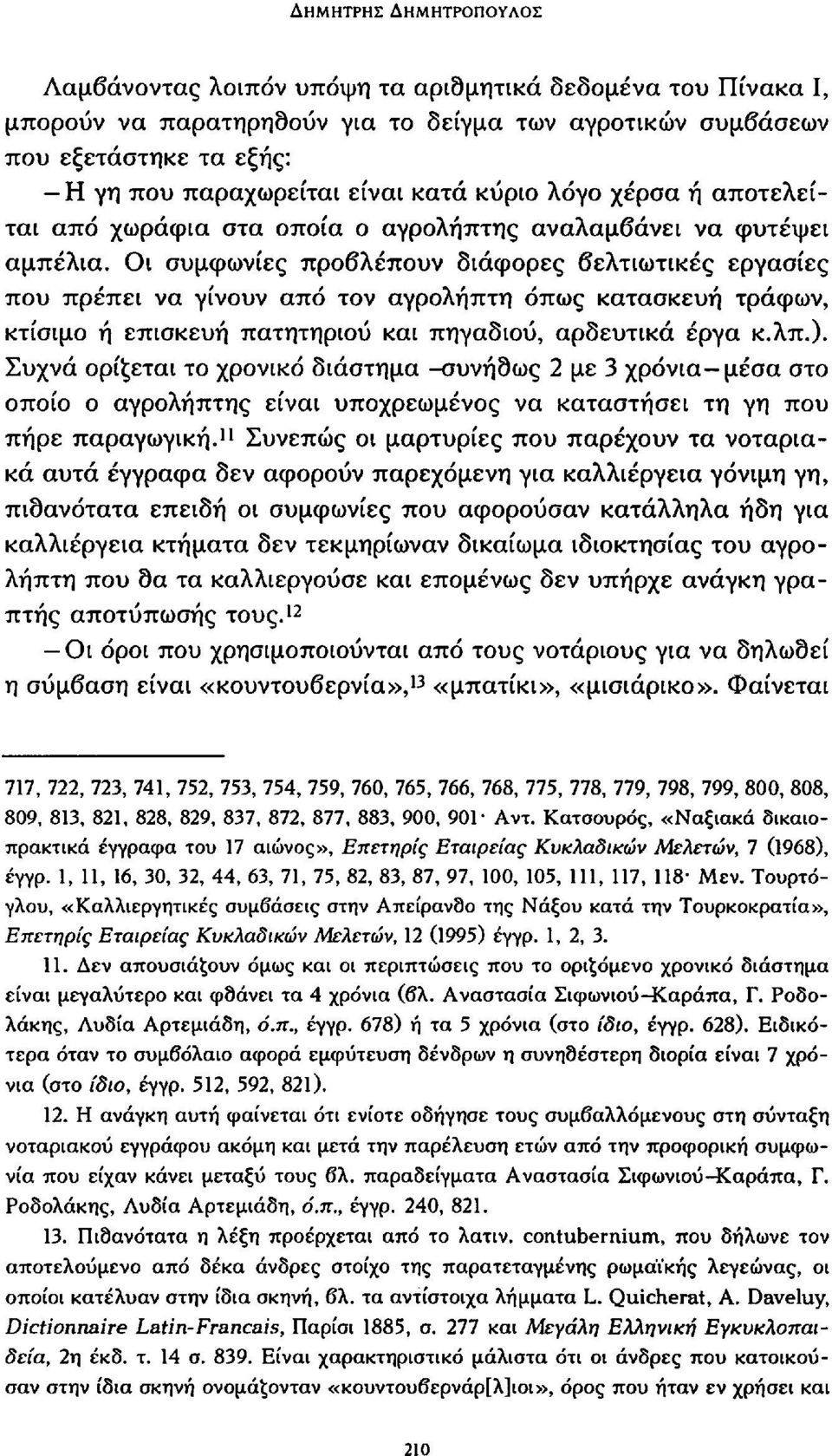 Οι συμφωνίες προβλέπουν διάφορες βελτιωτικές εργασίες που πρέπει να γίνουν από τον αγρολήπτη όπως κατασκευή τράφων, κτίσιμο ή επισκευή πατητηριού και πηγαδιού, αρδευτικά έργα κ.λπ.).