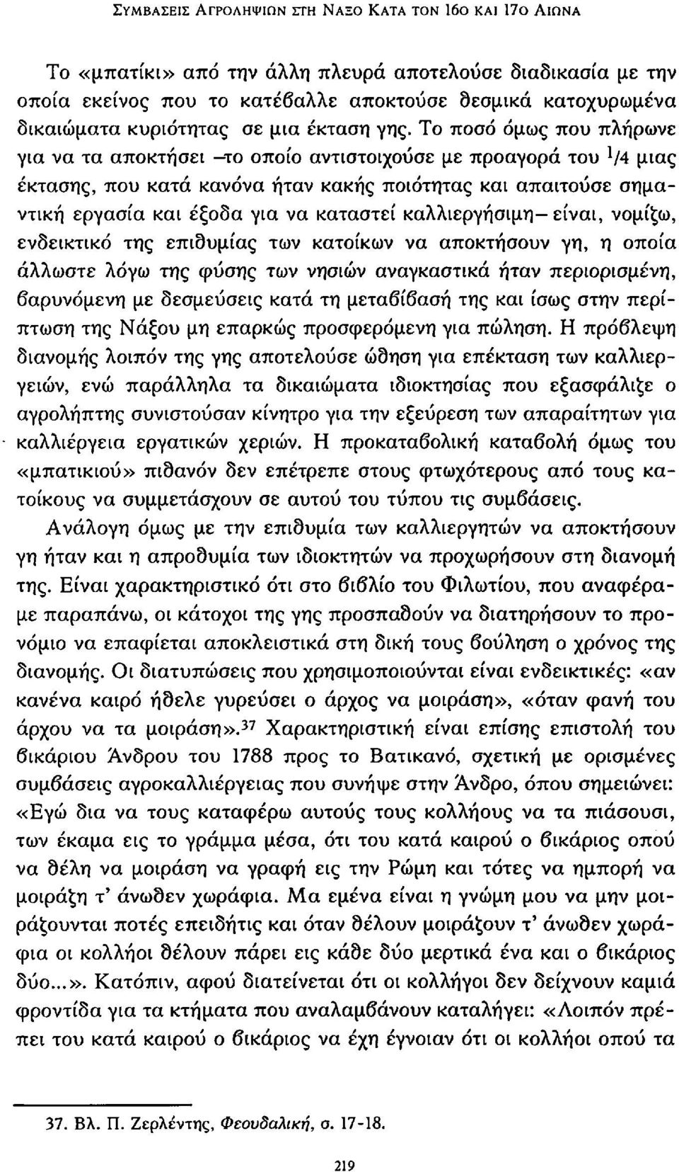 Το ποσό όμως που πλήρωνε για να τα αποκτήσει -το οποίο αντιστοιχούσε με προαγορά του V4 μιας έκτασης, που κατά κανόνα ήταν κακής ποιότητας και απαιτούσε σημαντική εργασία και έξοδα για να καταστεί