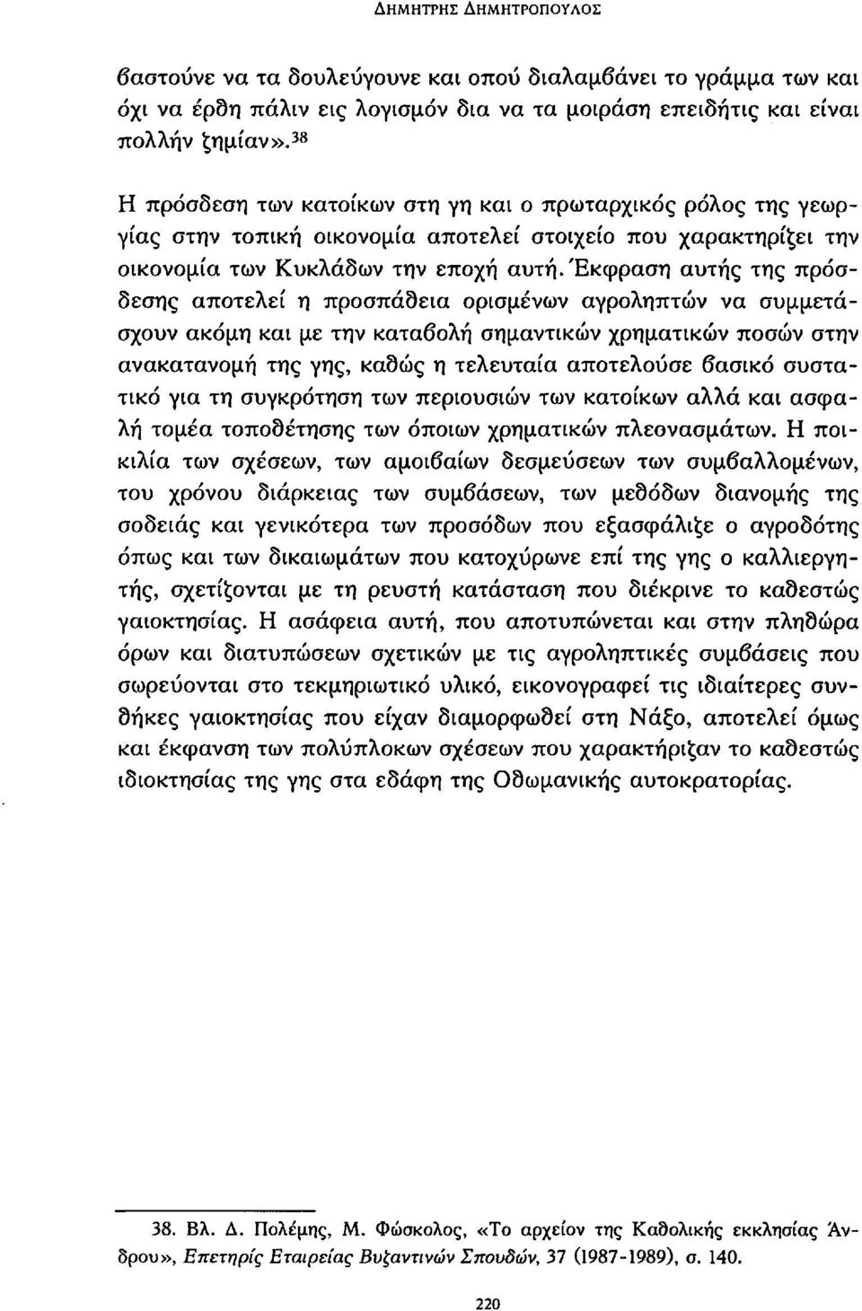 αποτελεί η προσπάθεια ορισμένων αγροληπτών να συμμετάσχουν ακόμη και με την καταβολή σημαντικών χρηματικών ποσών στην ανακατανομή της γης, καθώς η τελευταία αποτελούσε βασικό συστατικό για τη